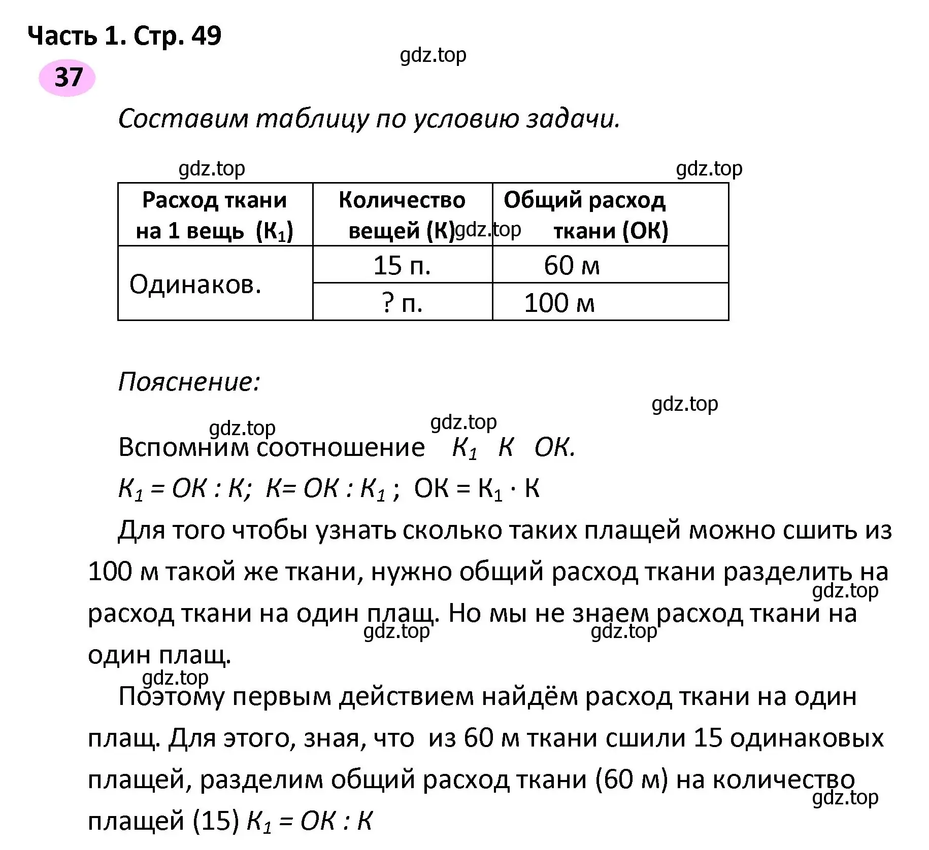 Решение номер 37 (страница 49) гдз по математике 4 класс Волкова, рабочая тетрадь 2 часть