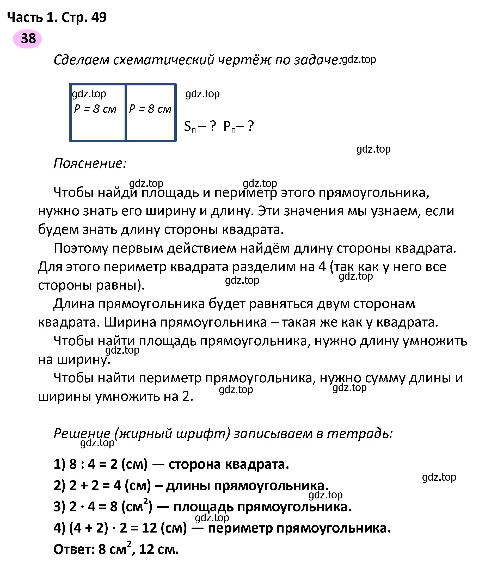 Решение номер 38 (страница 49) гдз по математике 4 класс Волкова, рабочая тетрадь 2 часть