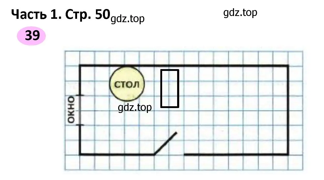 Решение номер 39 (страница 50) гдз по математике 4 класс Волкова, рабочая тетрадь 2 часть