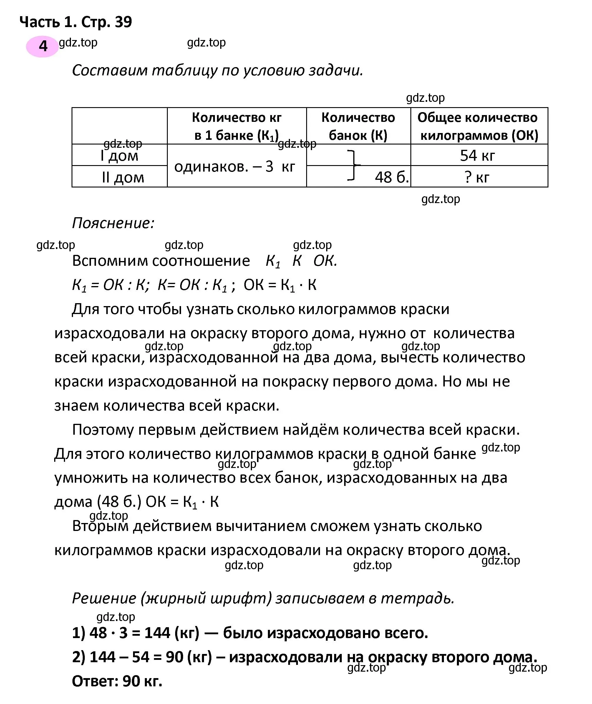 Решение номер 4 (страница 39) гдз по математике 4 класс Волкова, рабочая тетрадь 2 часть