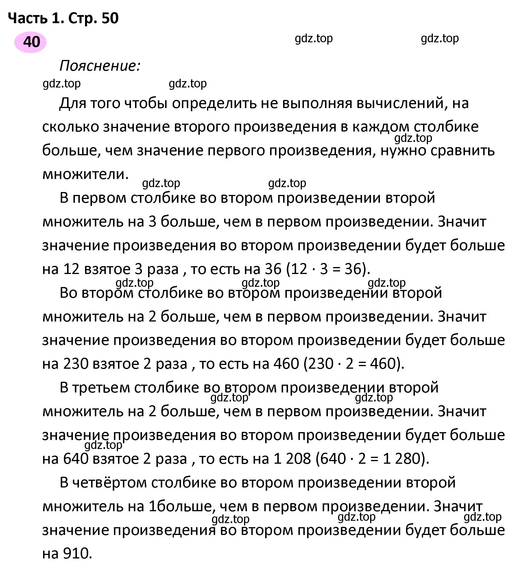 Решение номер 40 (страница 50) гдз по математике 4 класс Волкова, рабочая тетрадь 2 часть