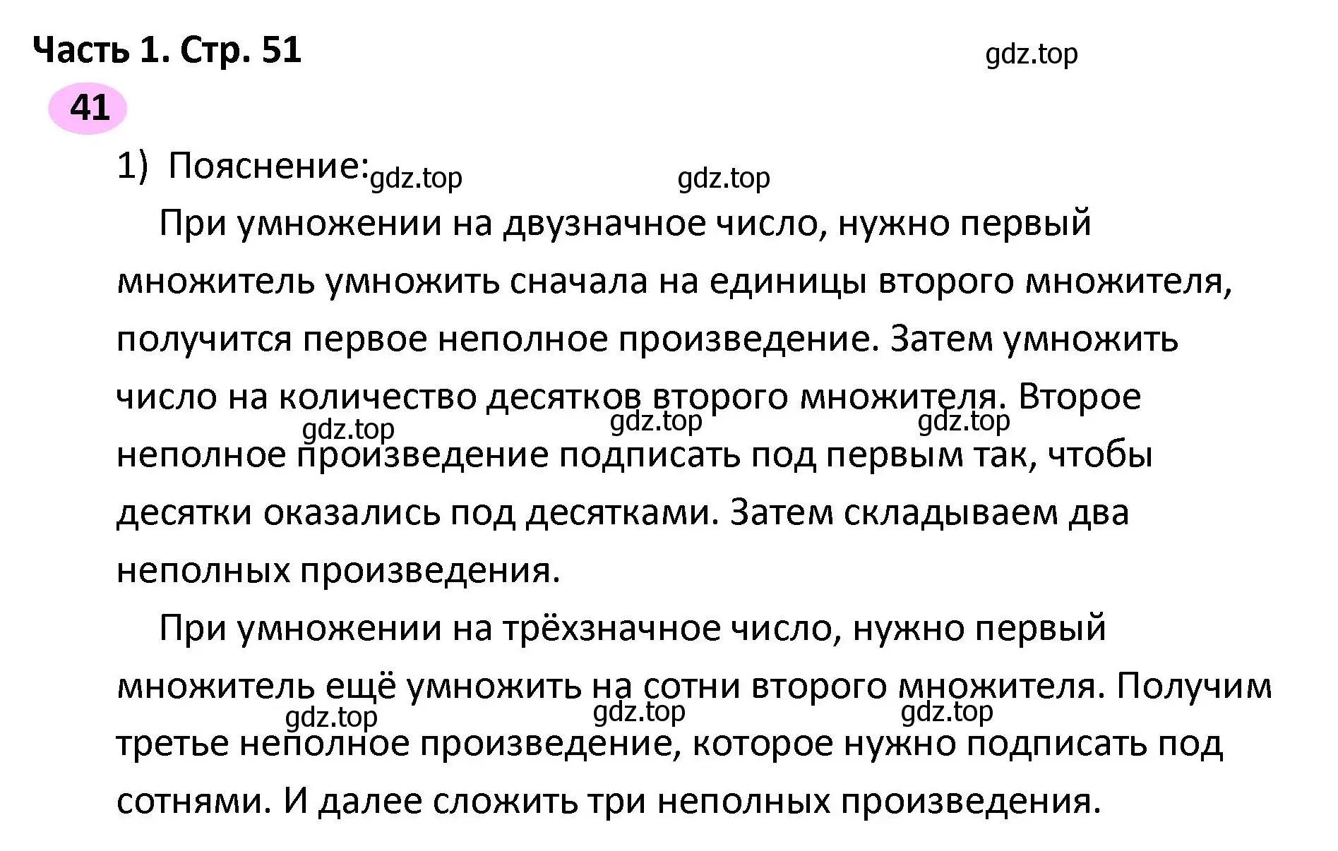 Решение номер 41 (страница 51) гдз по математике 4 класс Волкова, рабочая тетрадь 2 часть