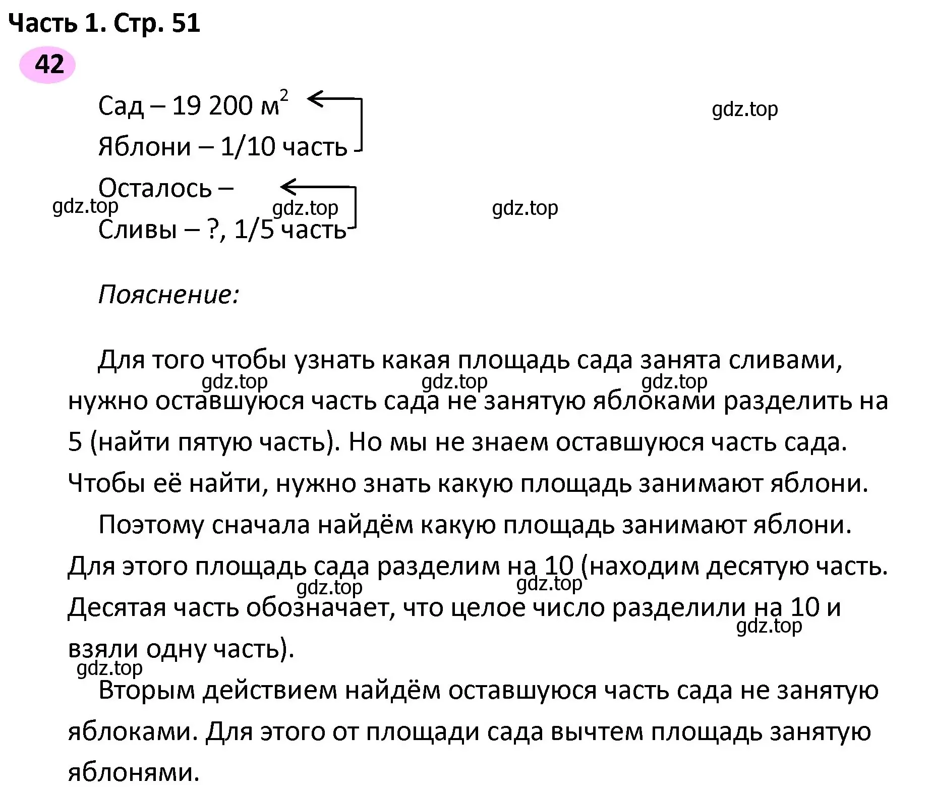 Решение номер 42 (страница 51) гдз по математике 4 класс Волкова, рабочая тетрадь 2 часть