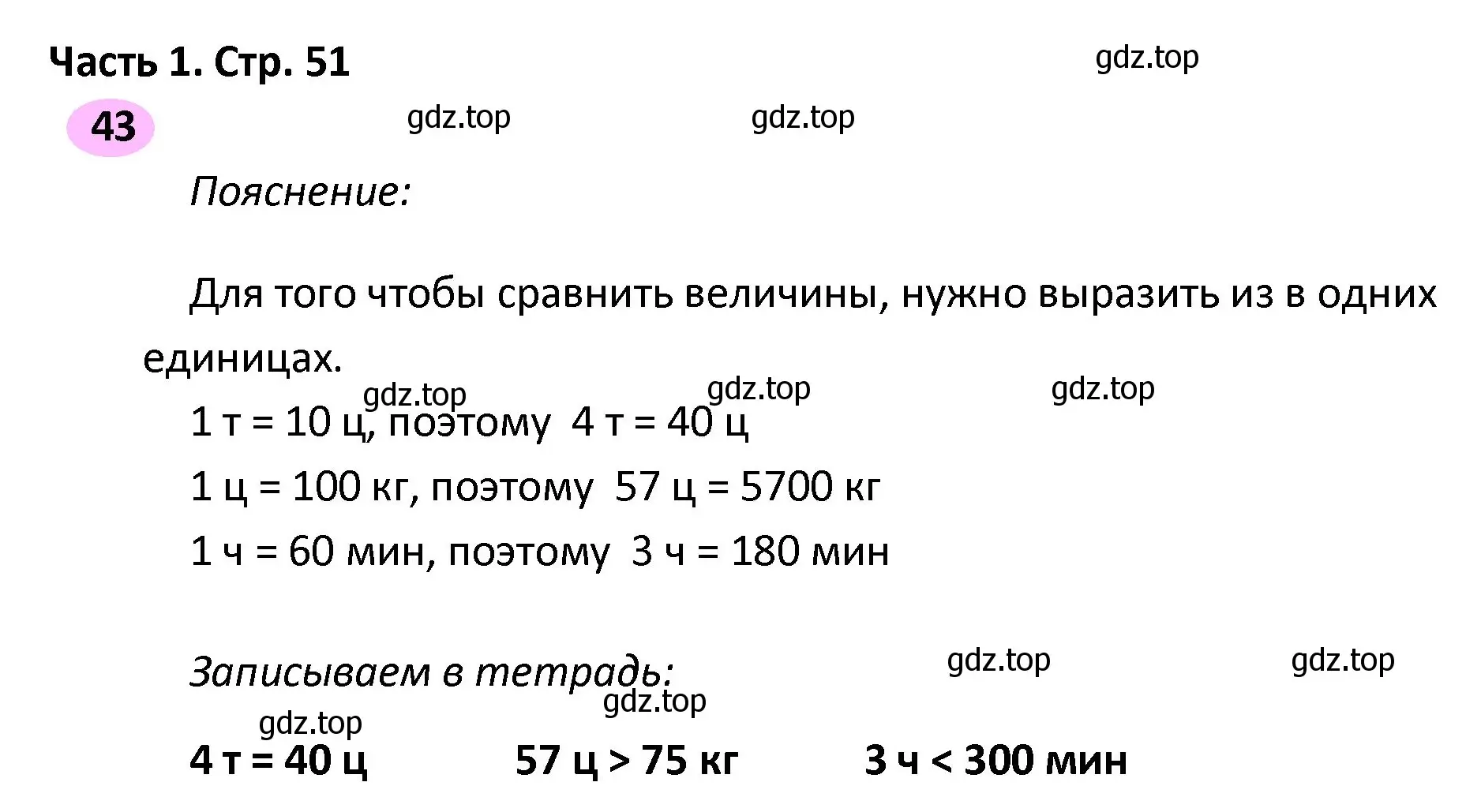 Решение номер 43 (страница 51) гдз по математике 4 класс Волкова, рабочая тетрадь 2 часть