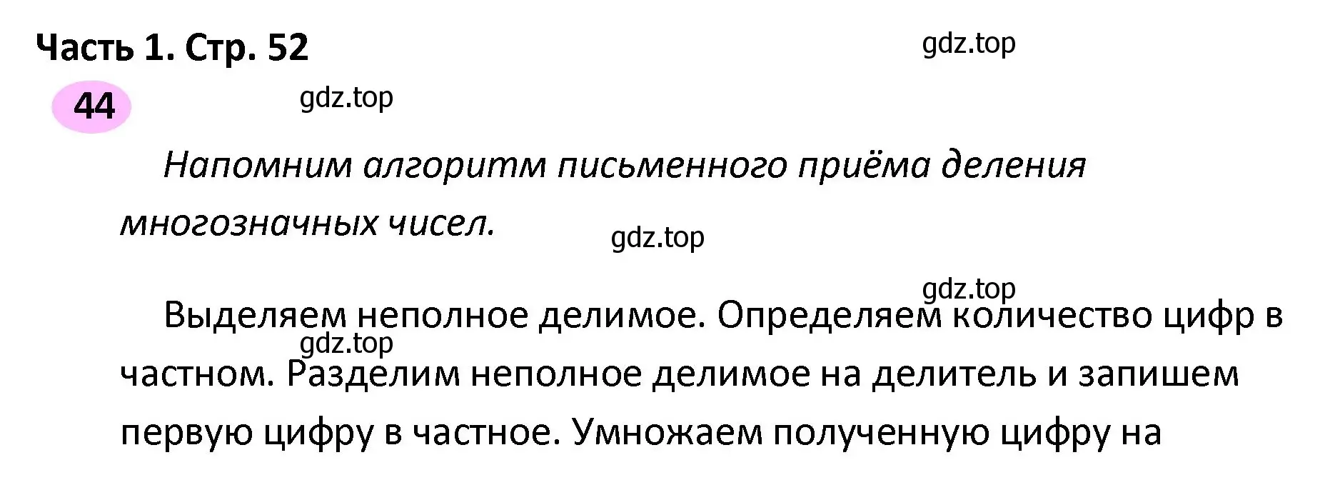 Решение номер 44 (страница 52) гдз по математике 4 класс Волкова, рабочая тетрадь 2 часть