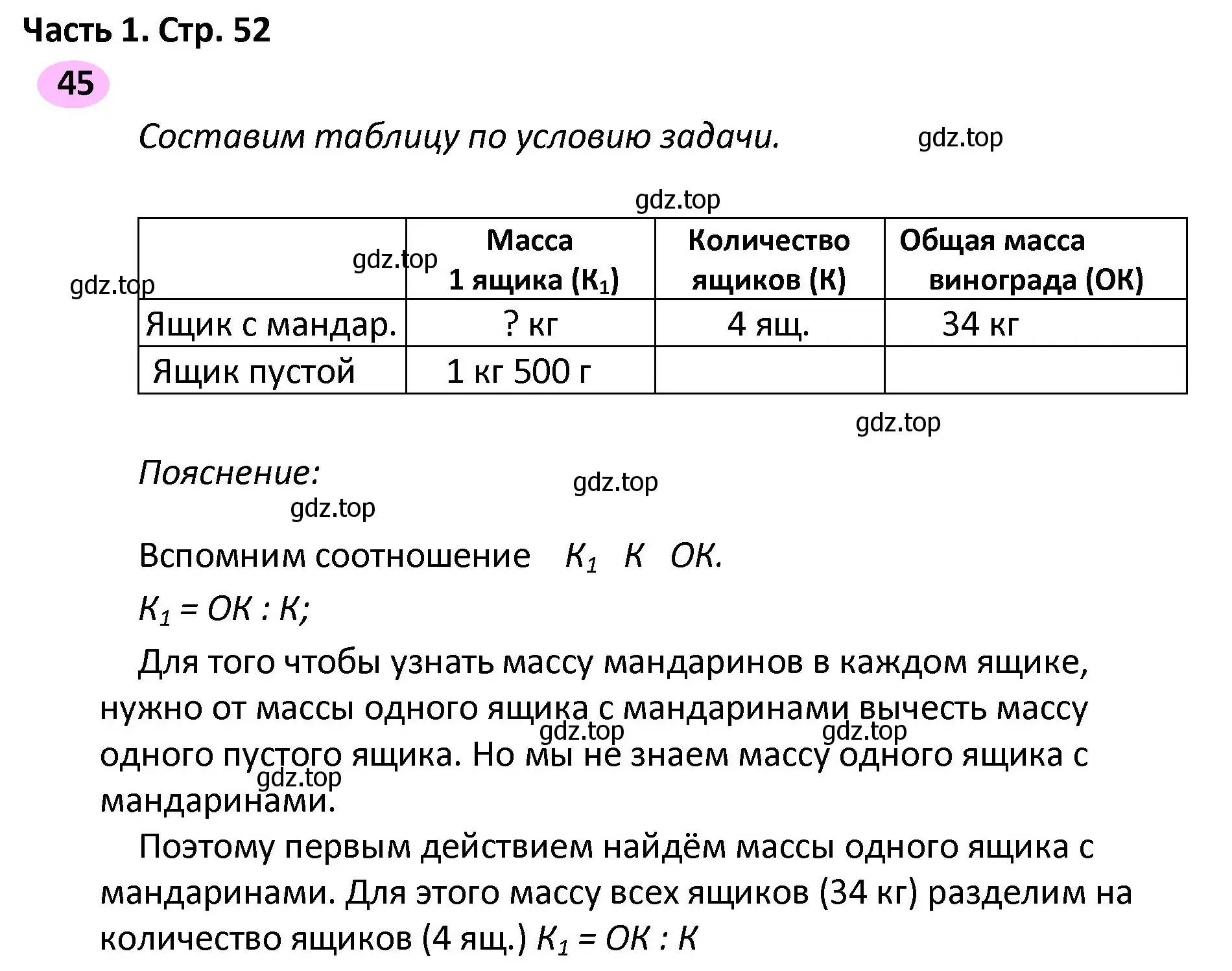 Решение номер 45 (страница 52) гдз по математике 4 класс Волкова, рабочая тетрадь 2 часть