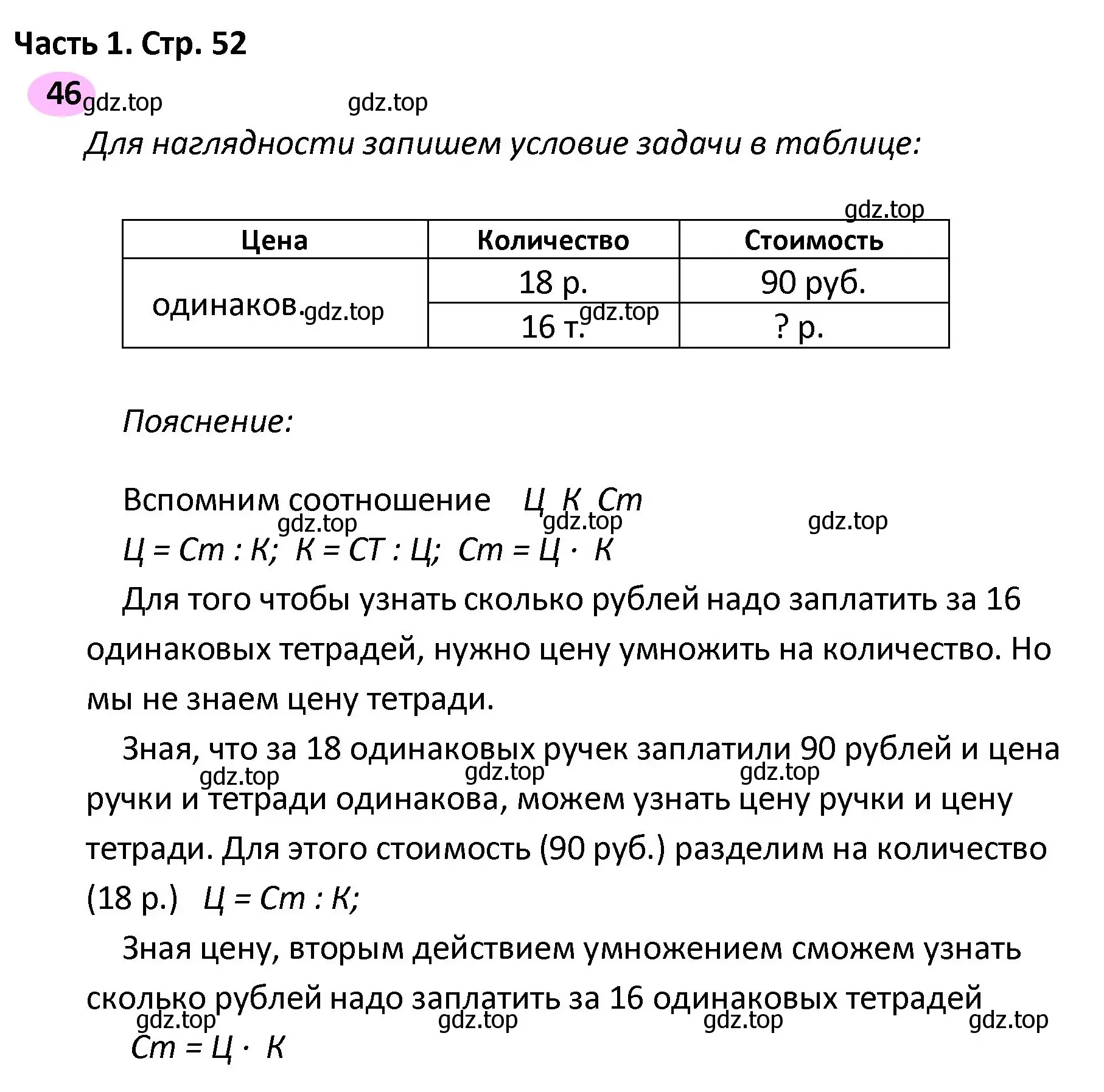 Решение номер 46 (страница 52) гдз по математике 4 класс Волкова, рабочая тетрадь 2 часть