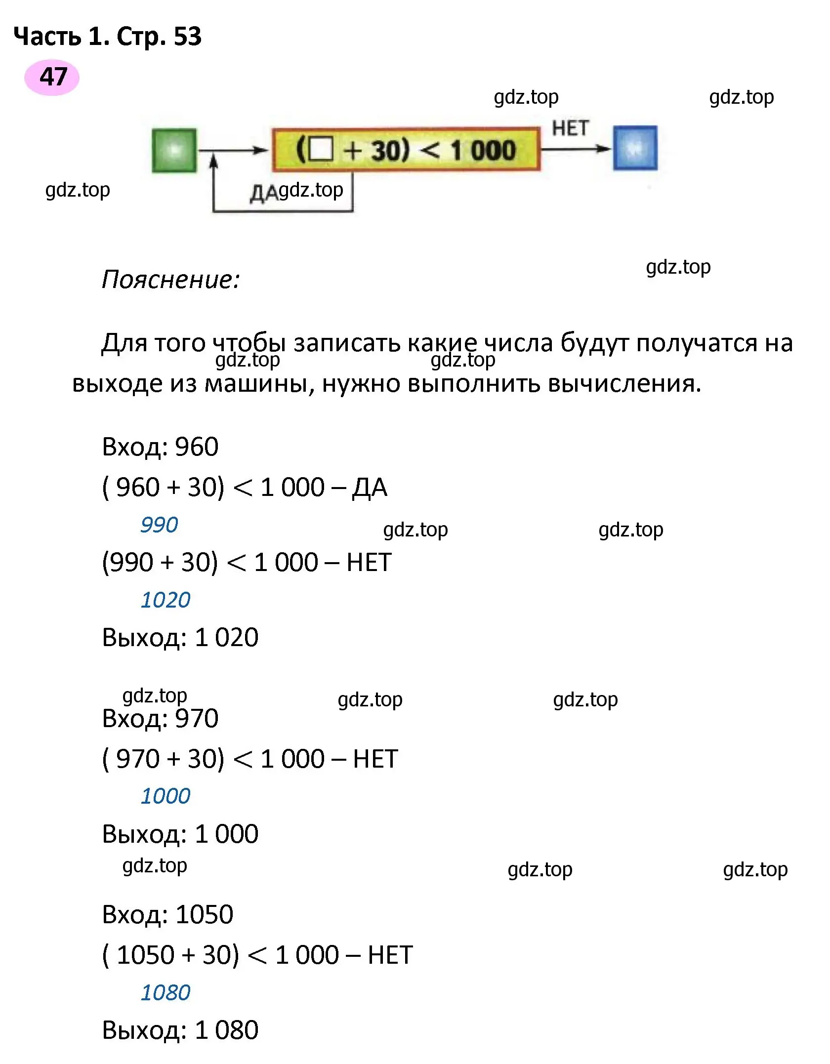 Решение номер 47 (страница 53) гдз по математике 4 класс Волкова, рабочая тетрадь 2 часть