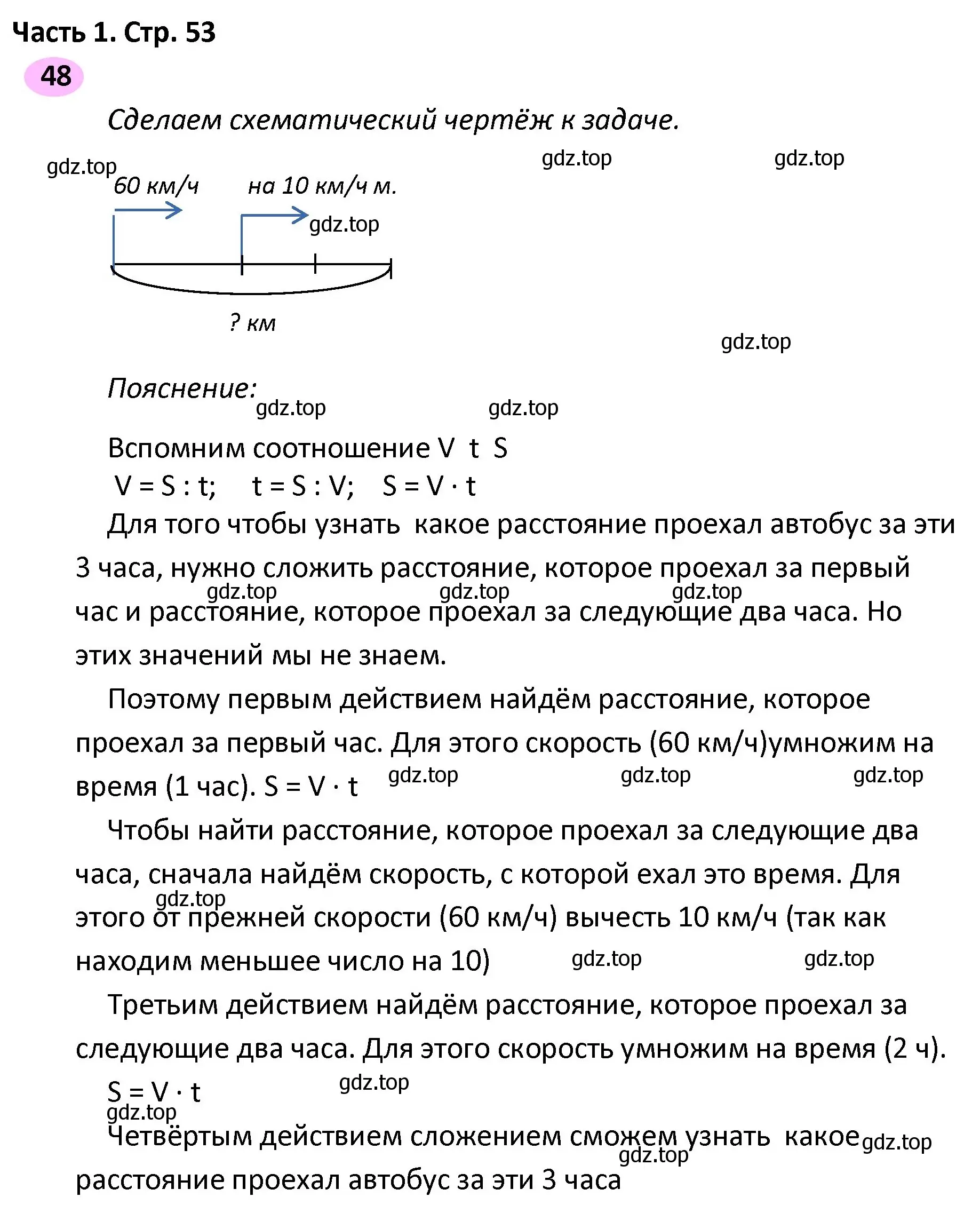 Решение номер 48 (страница 53) гдз по математике 4 класс Волкова, рабочая тетрадь 2 часть