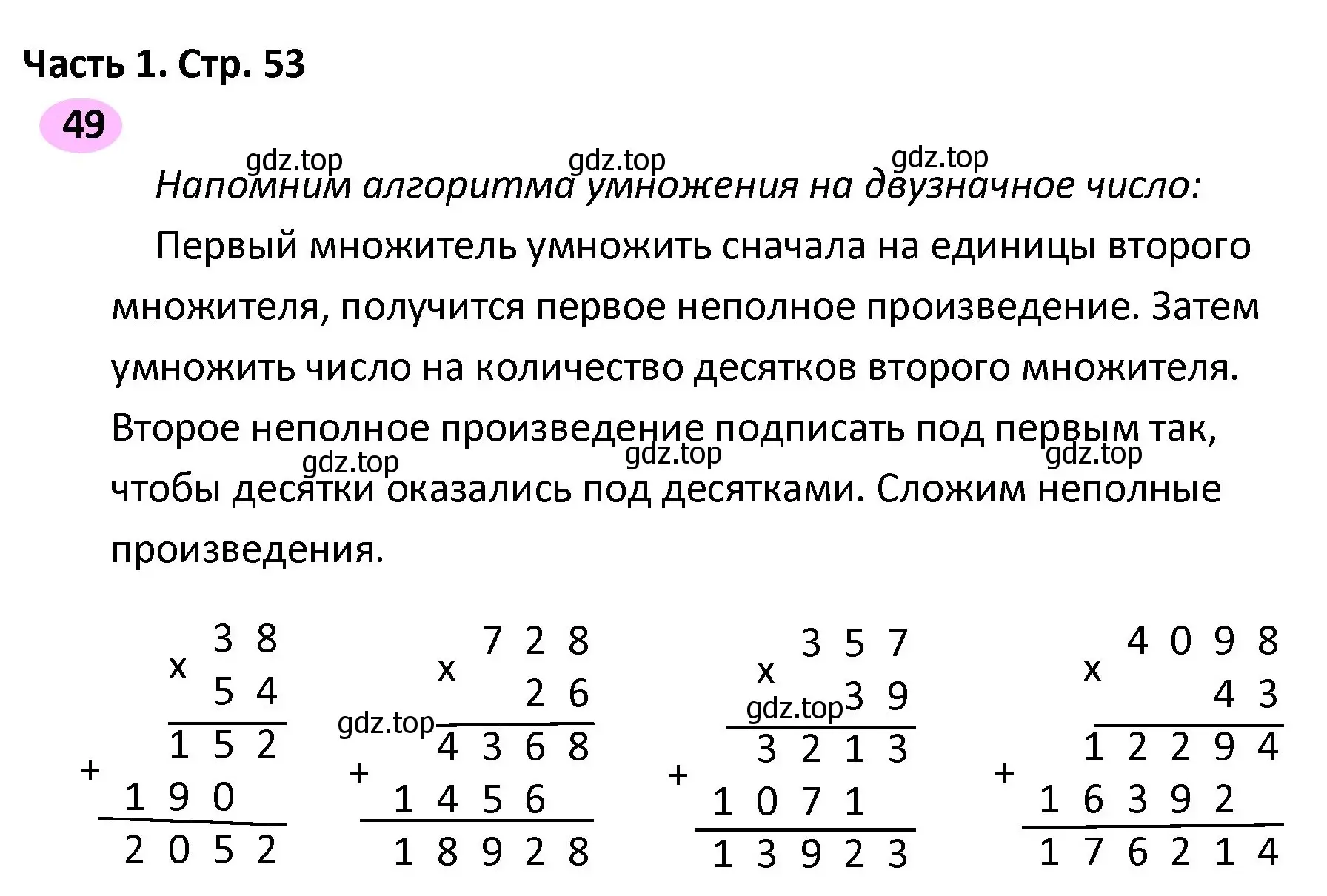 Решение номер 49 (страница 53) гдз по математике 4 класс Волкова, рабочая тетрадь 2 часть