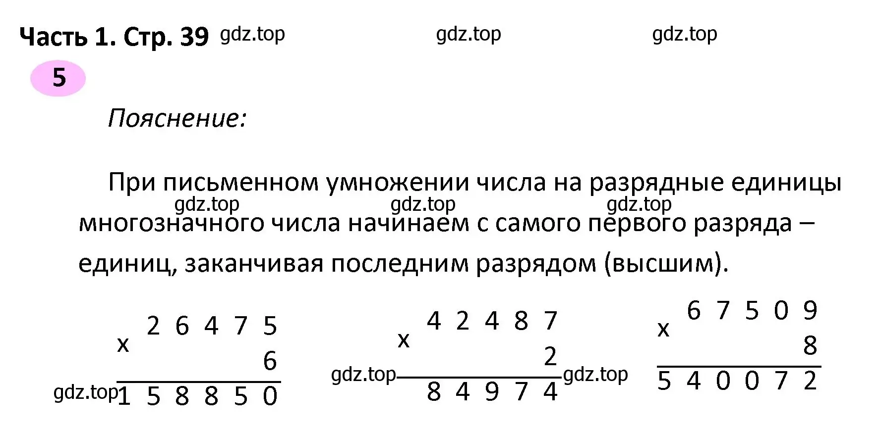 Решение номер 5 (страница 39) гдз по математике 4 класс Волкова, рабочая тетрадь 2 часть