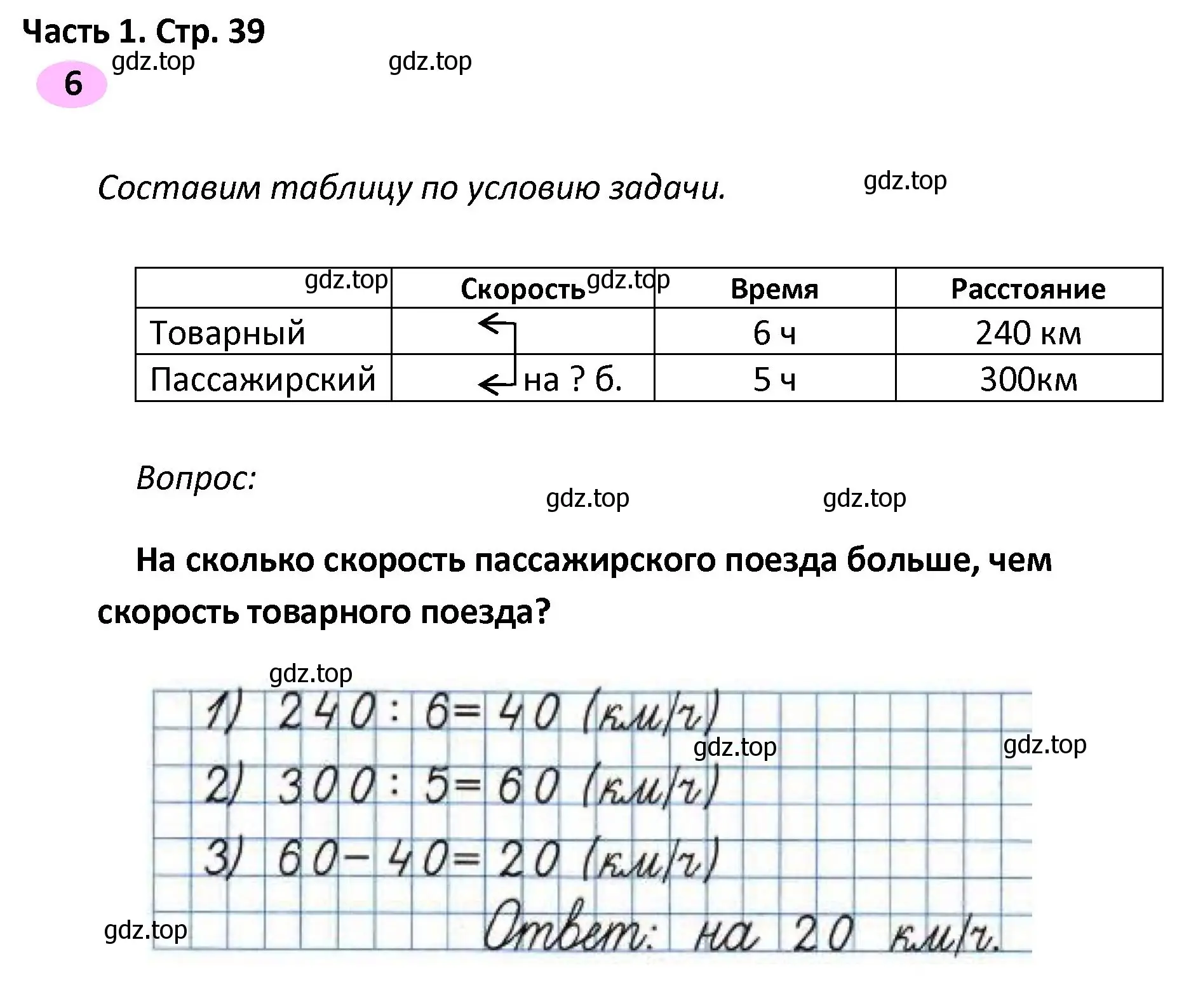 Решение номер 6 (страница 39) гдз по математике 4 класс Волкова, рабочая тетрадь 2 часть