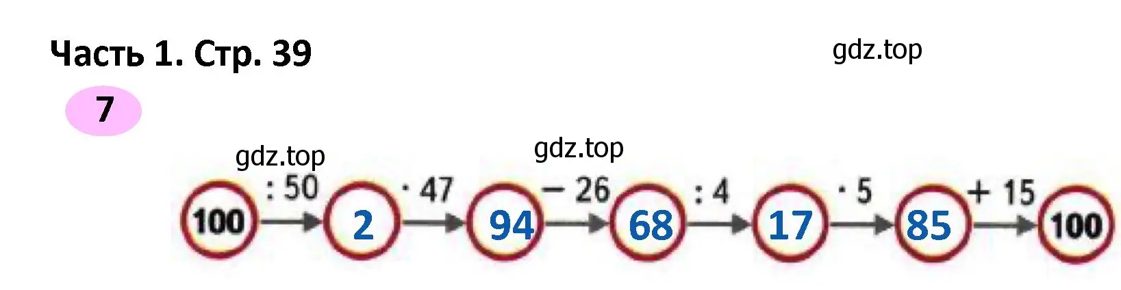 Решение номер 7 (страница 39) гдз по математике 4 класс Волкова, рабочая тетрадь 2 часть