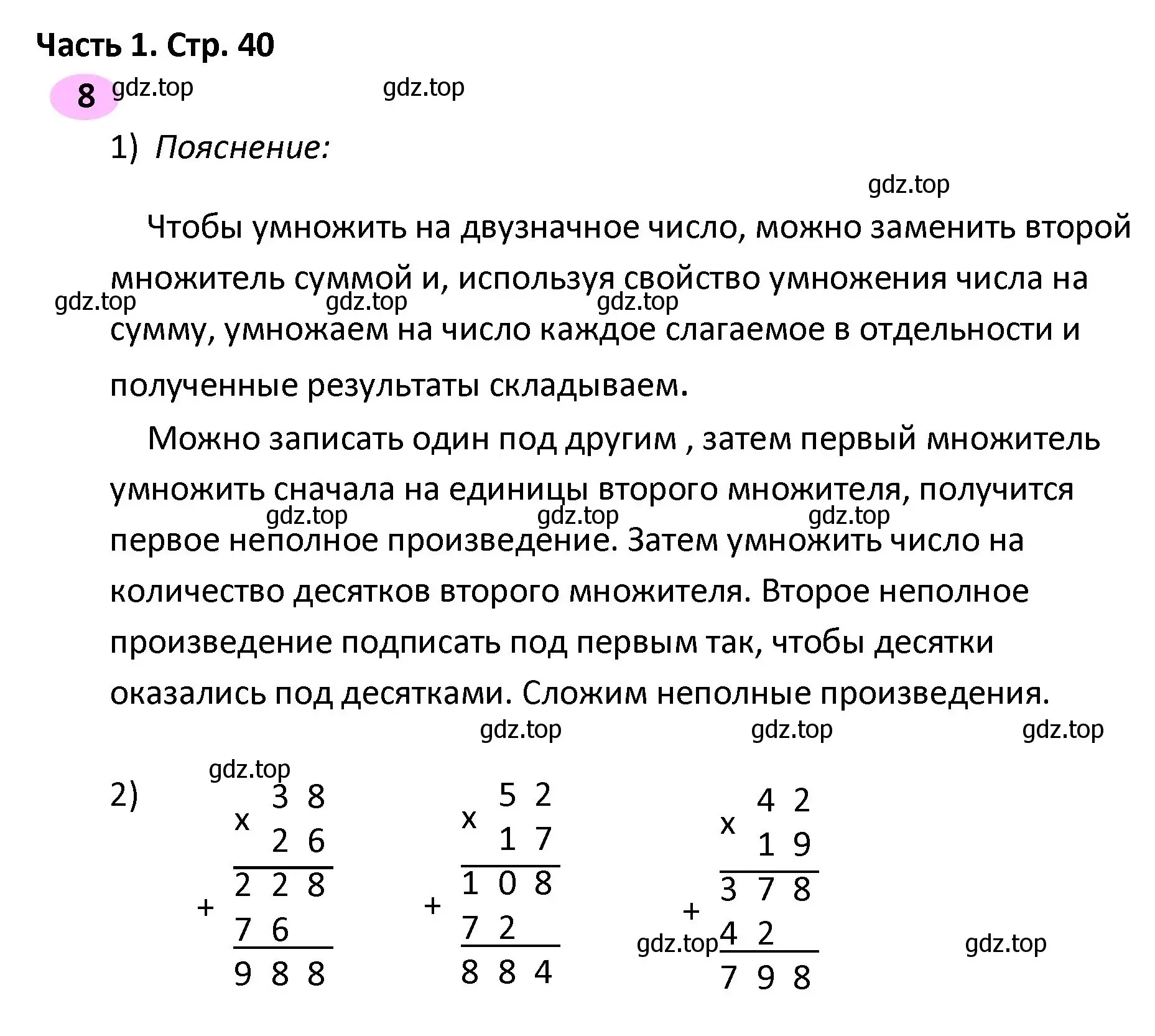 Решение номер 8 (страница 40) гдз по математике 4 класс Волкова, рабочая тетрадь 2 часть