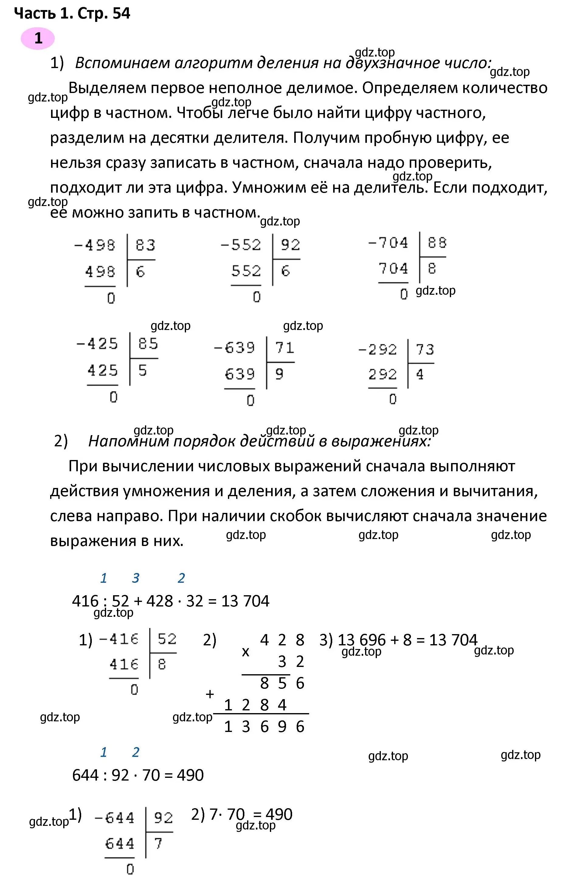 Решение номер 1 (страница 54) гдз по математике 4 класс Волкова, рабочая тетрадь 2 часть