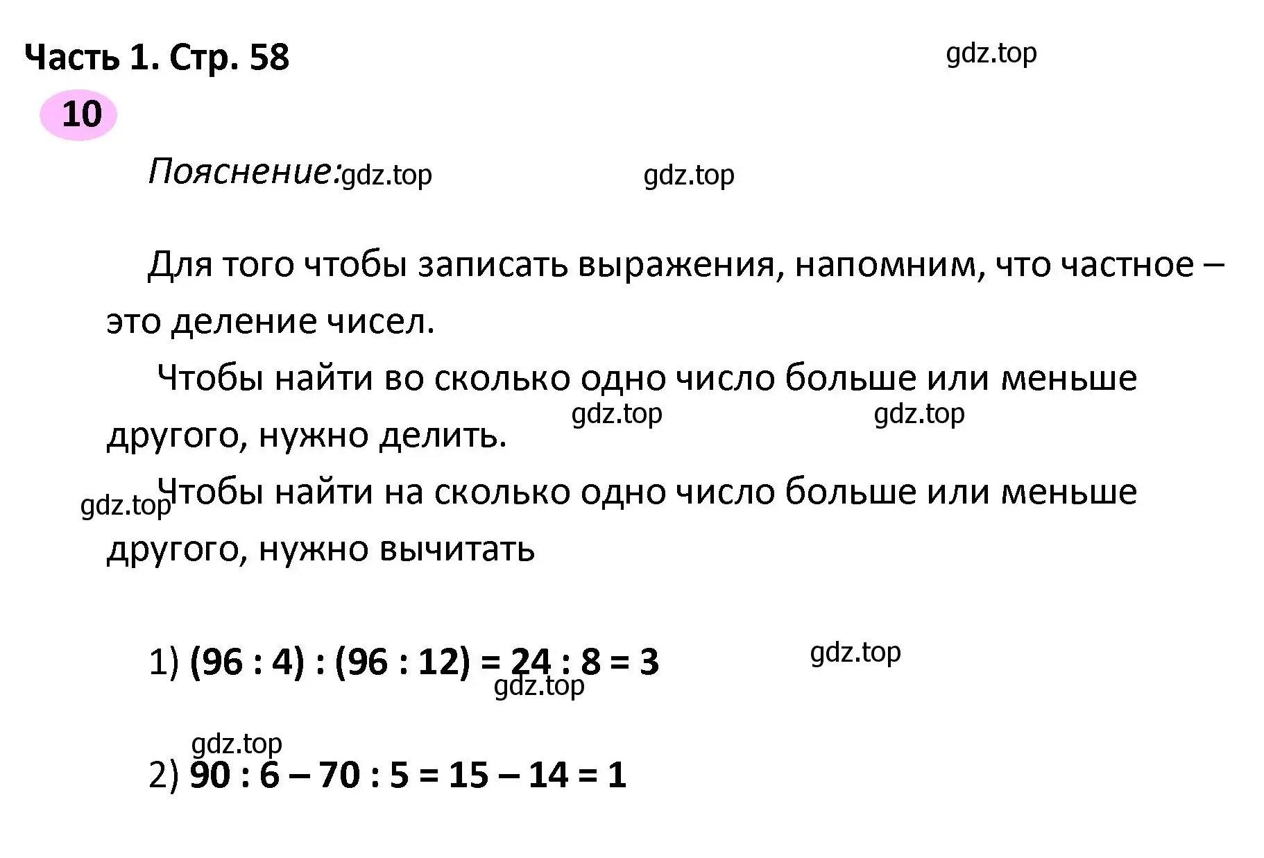 Решение номер 10 (страница 58) гдз по математике 4 класс Волкова, рабочая тетрадь 2 часть