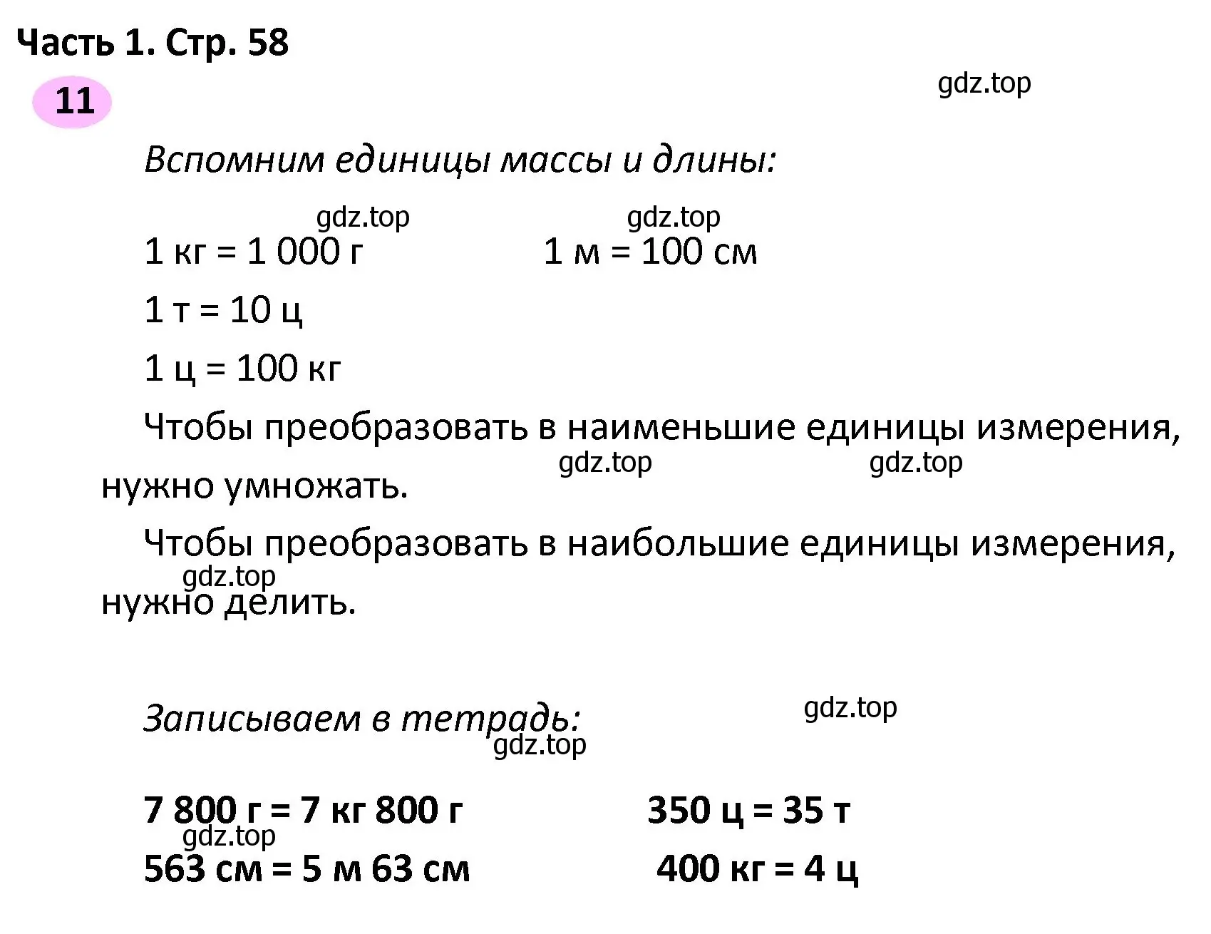 Решение номер 11 (страница 58) гдз по математике 4 класс Волкова, рабочая тетрадь 2 часть