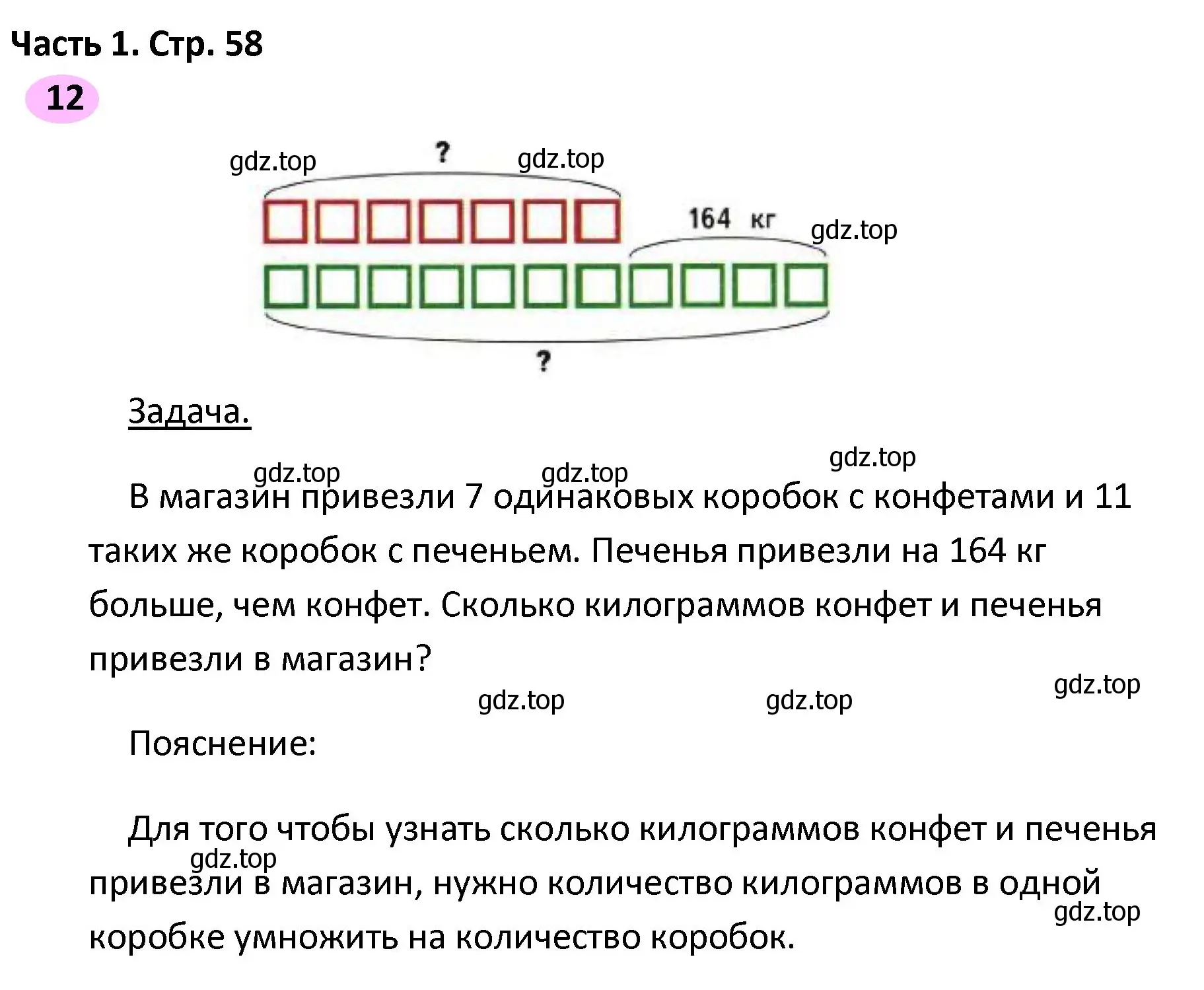 Решение номер 12 (страница 58) гдз по математике 4 класс Волкова, рабочая тетрадь 2 часть