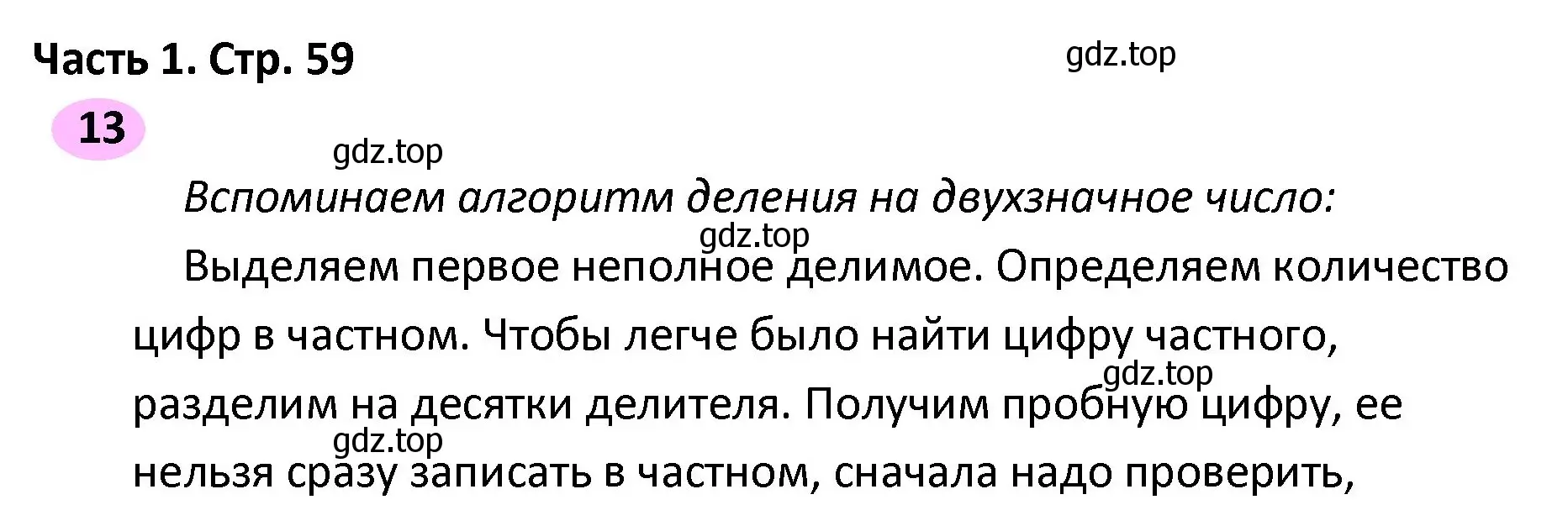 Решение номер 13 (страница 59) гдз по математике 4 класс Волкова, рабочая тетрадь 2 часть