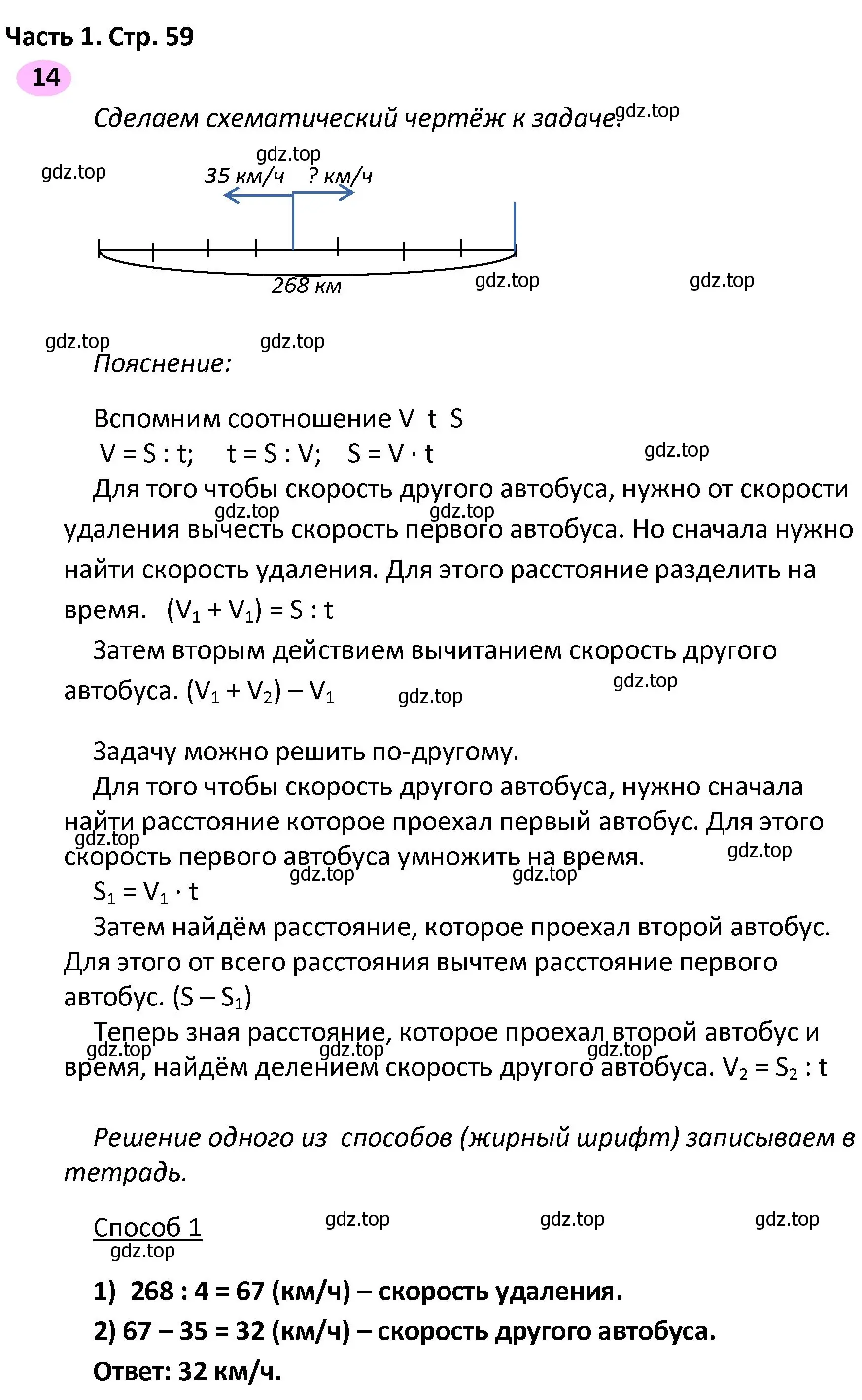 Решение номер 14 (страница 59) гдз по математике 4 класс Волкова, рабочая тетрадь 2 часть