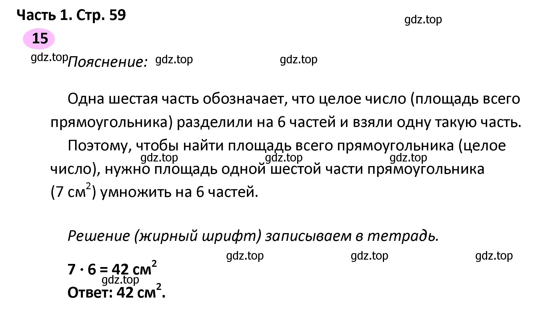 Решение номер 15 (страница 59) гдз по математике 4 класс Волкова, рабочая тетрадь 2 часть