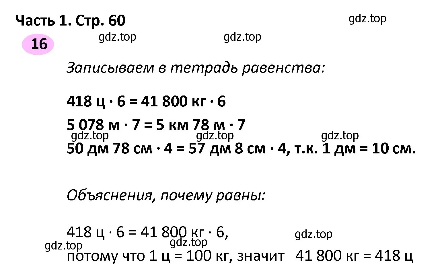 Решение номер 16 (страница 60) гдз по математике 4 класс Волкова, рабочая тетрадь 2 часть