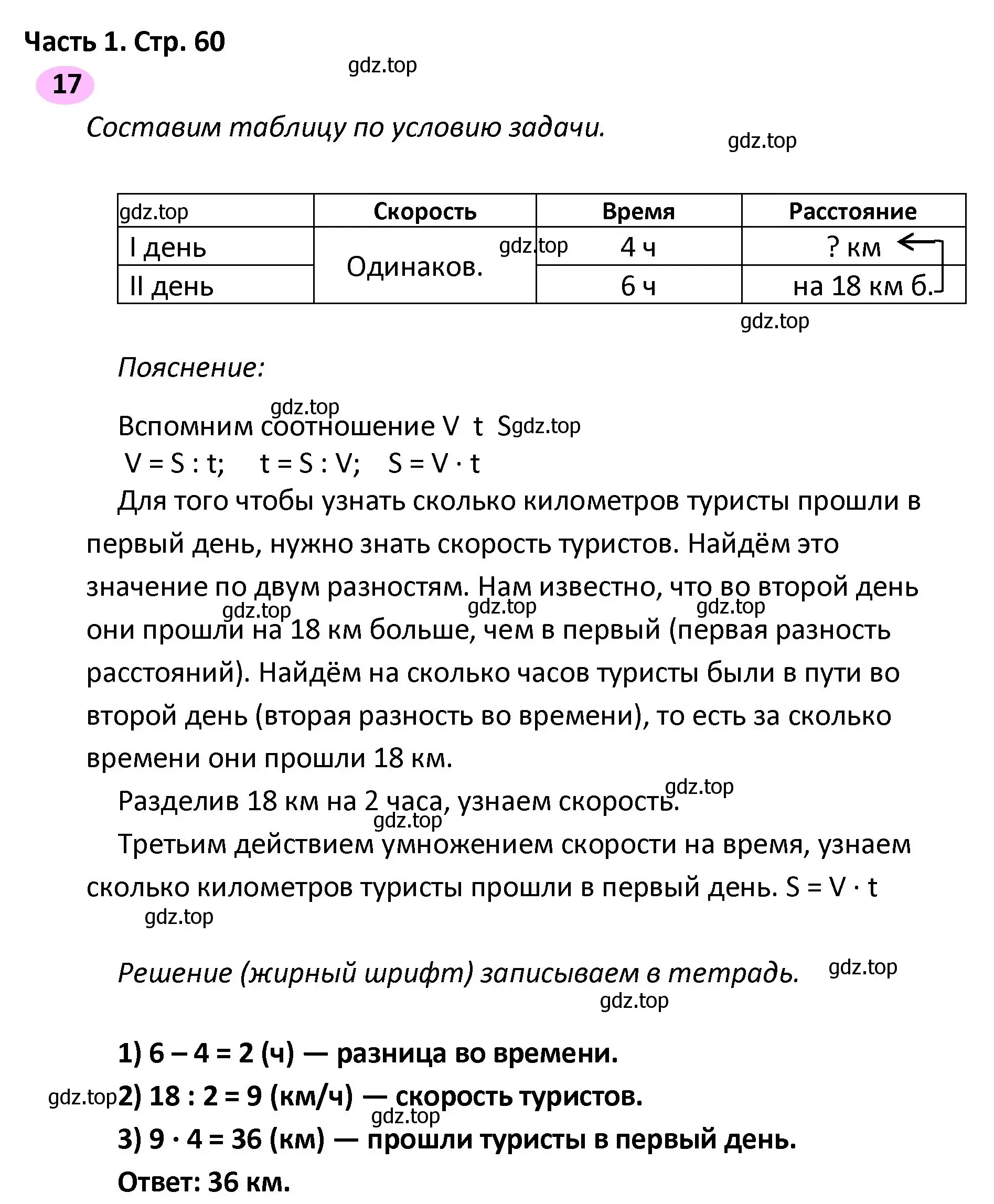 Решение номер 17 (страница 60) гдз по математике 4 класс Волкова, рабочая тетрадь 2 часть