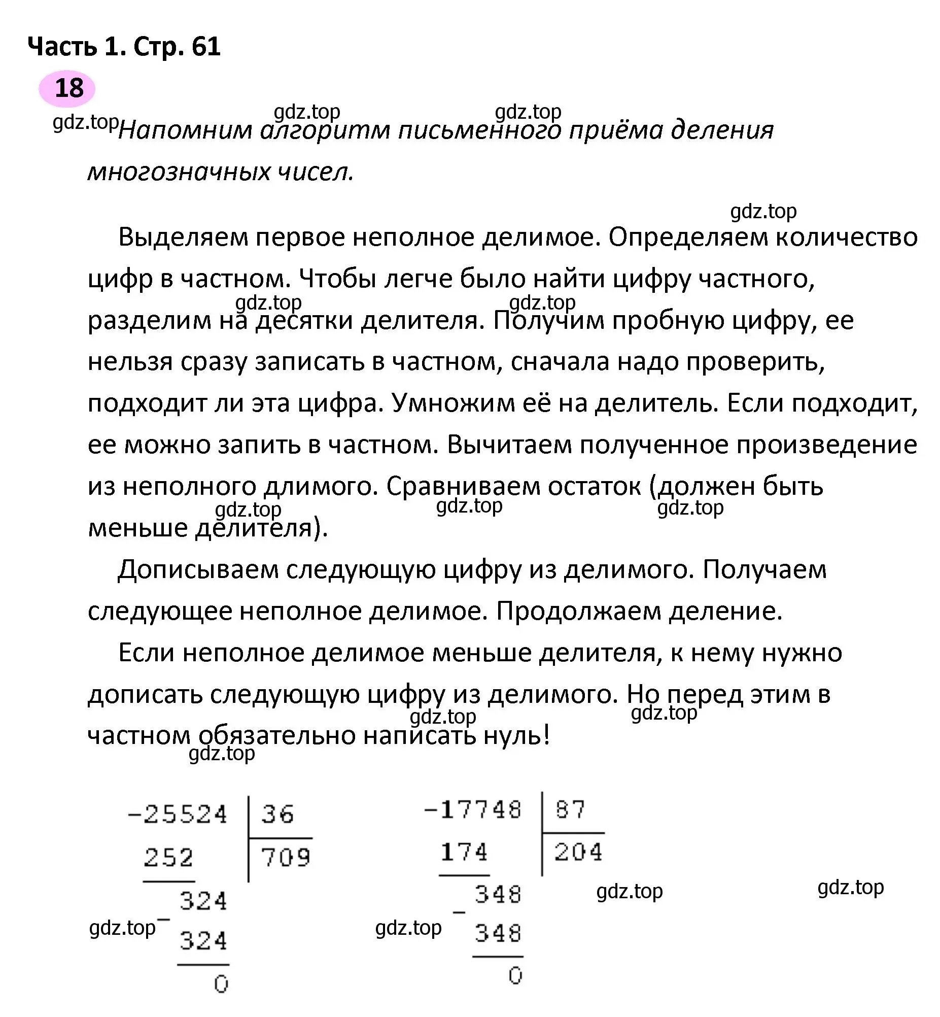 Решение номер 18 (страница 61) гдз по математике 4 класс Волкова, рабочая тетрадь 2 часть