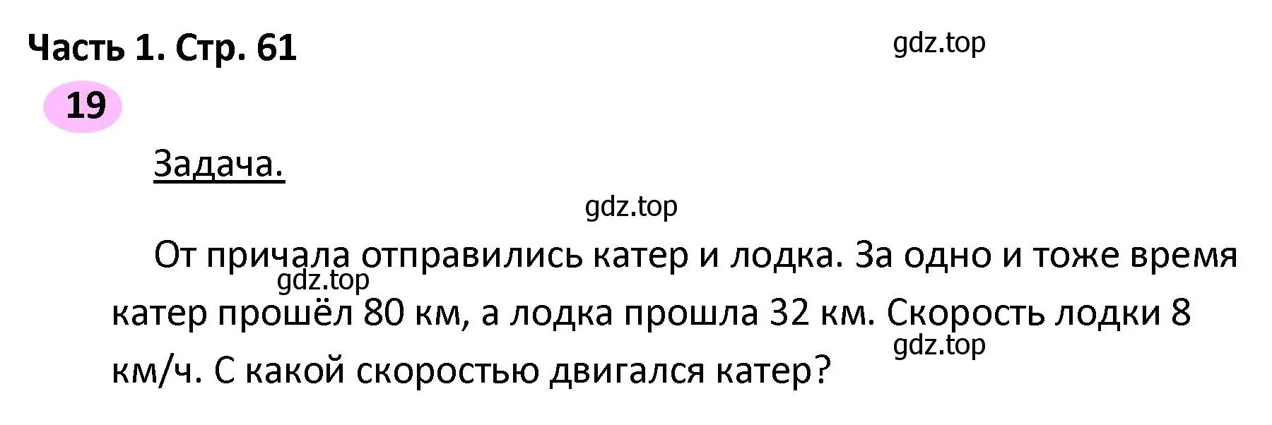 Решение номер 19 (страница 61) гдз по математике 4 класс Волкова, рабочая тетрадь 2 часть