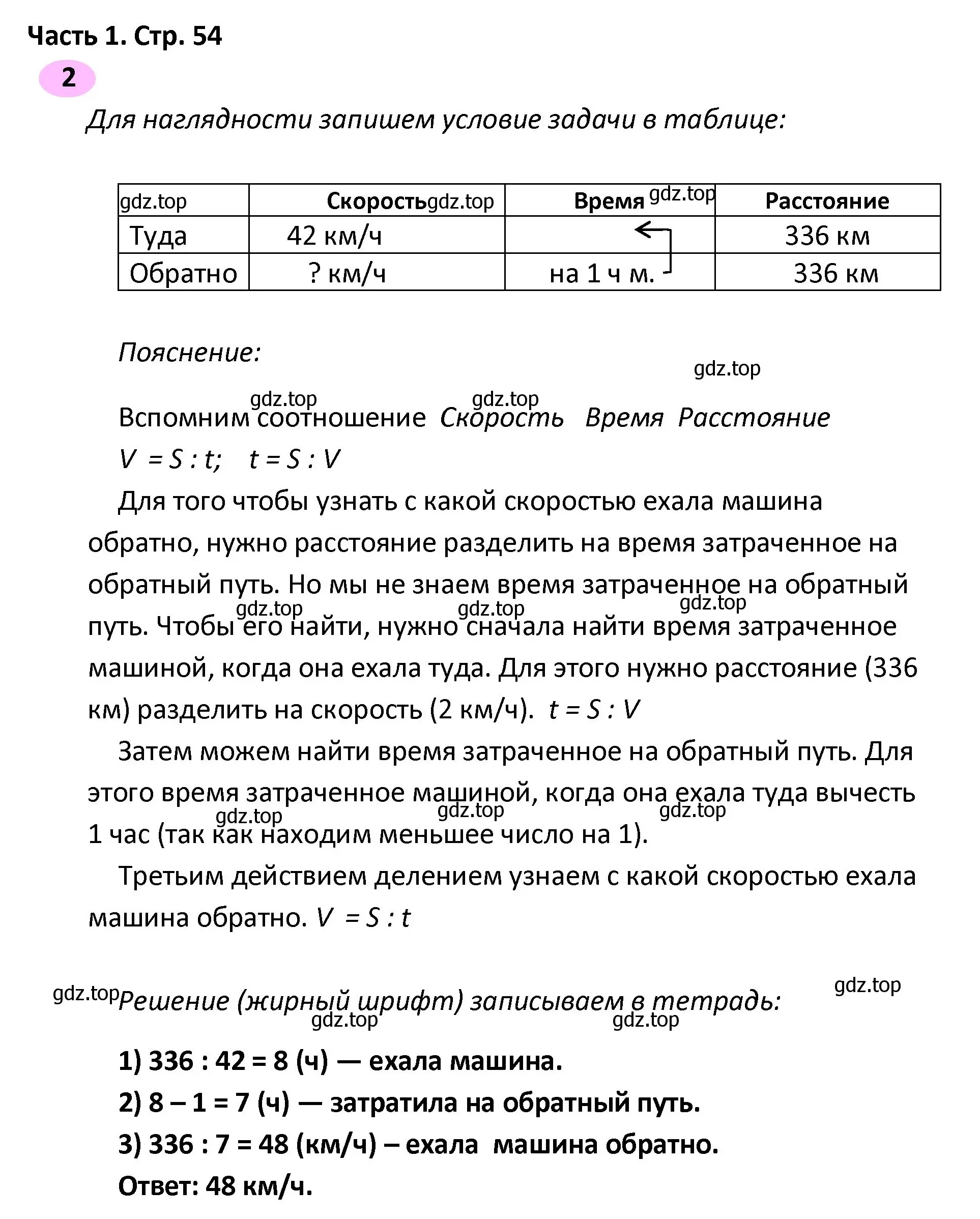 Решение номер 2 (страница 54) гдз по математике 4 класс Волкова, рабочая тетрадь 2 часть