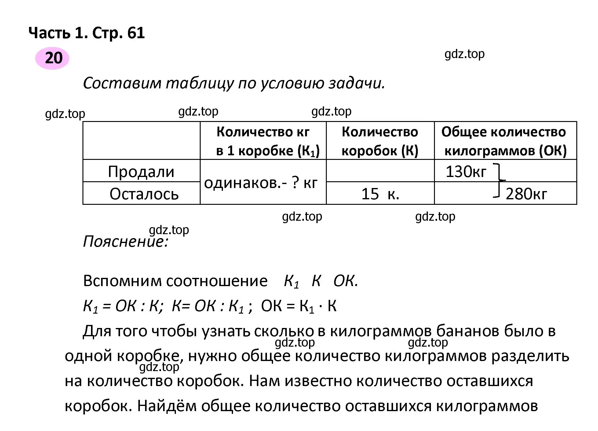 Решение номер 20 (страница 61) гдз по математике 4 класс Волкова, рабочая тетрадь 2 часть