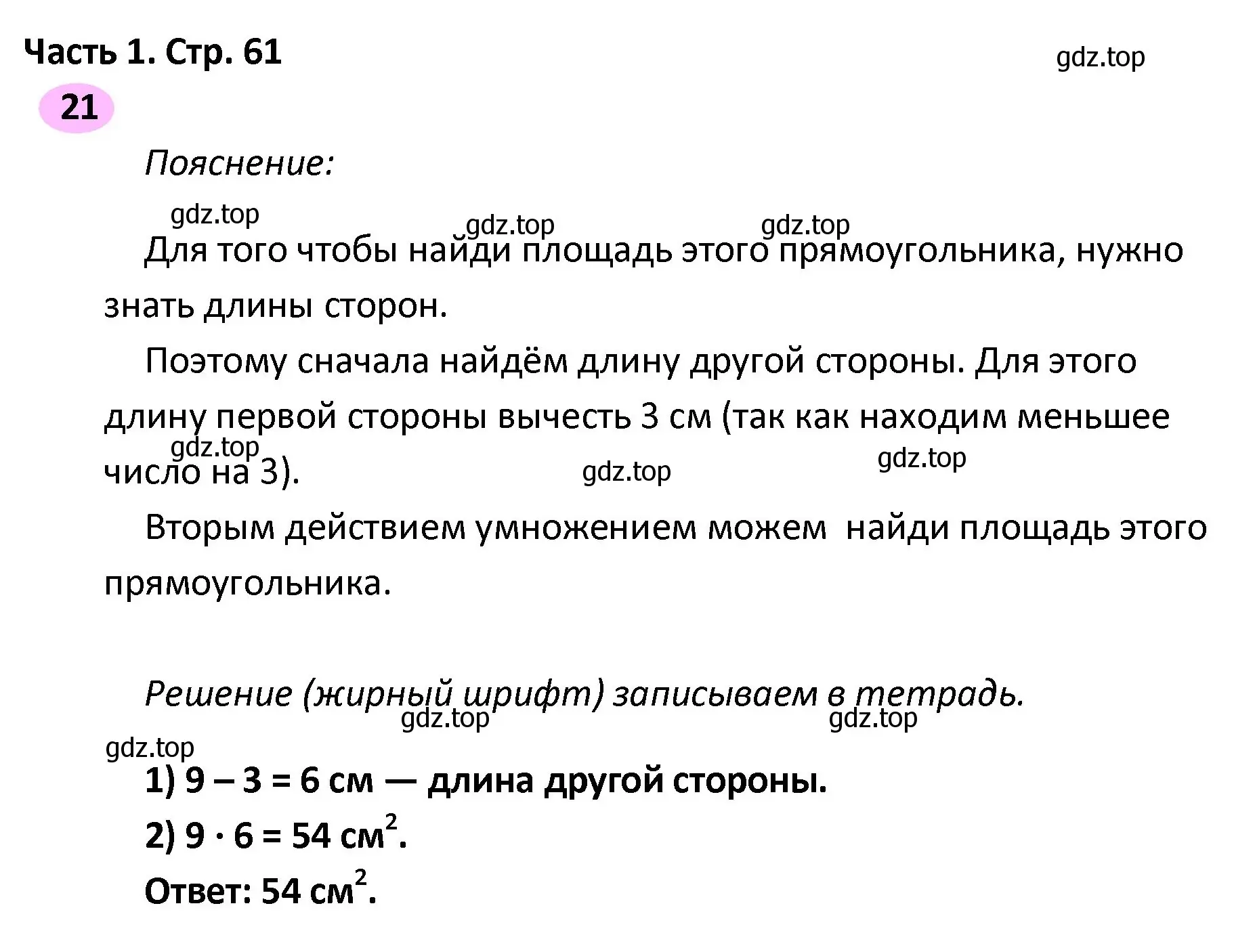 Решение номер 21 (страница 61) гдз по математике 4 класс Волкова, рабочая тетрадь 2 часть