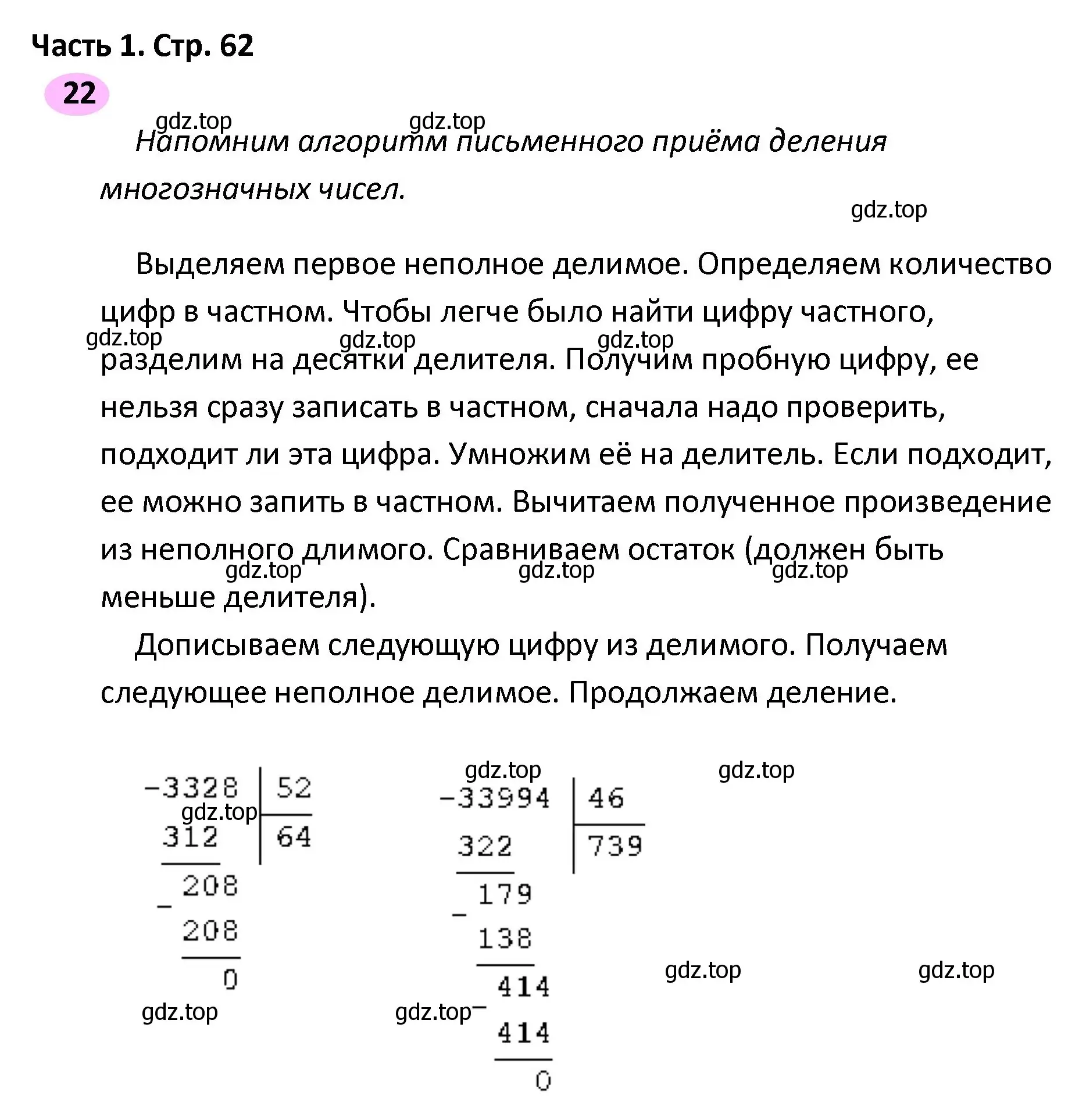 Решение номер 22 (страница 62) гдз по математике 4 класс Волкова, рабочая тетрадь 2 часть