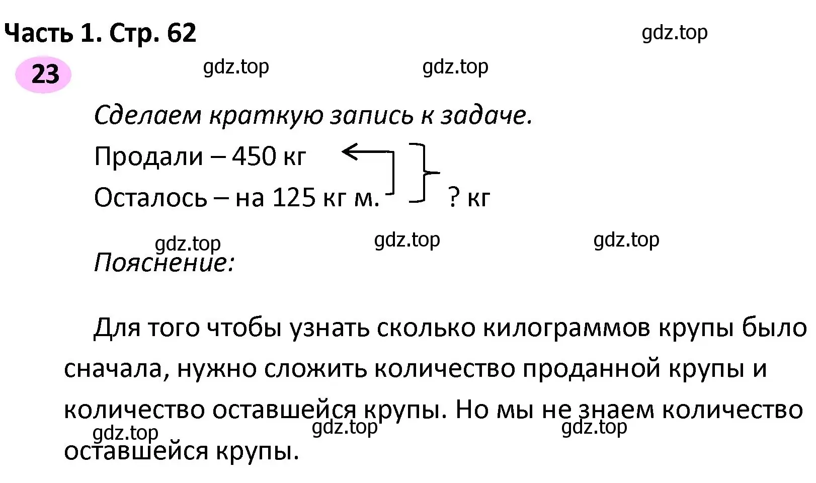 Решение номер 23 (страница 62) гдз по математике 4 класс Волкова, рабочая тетрадь 2 часть