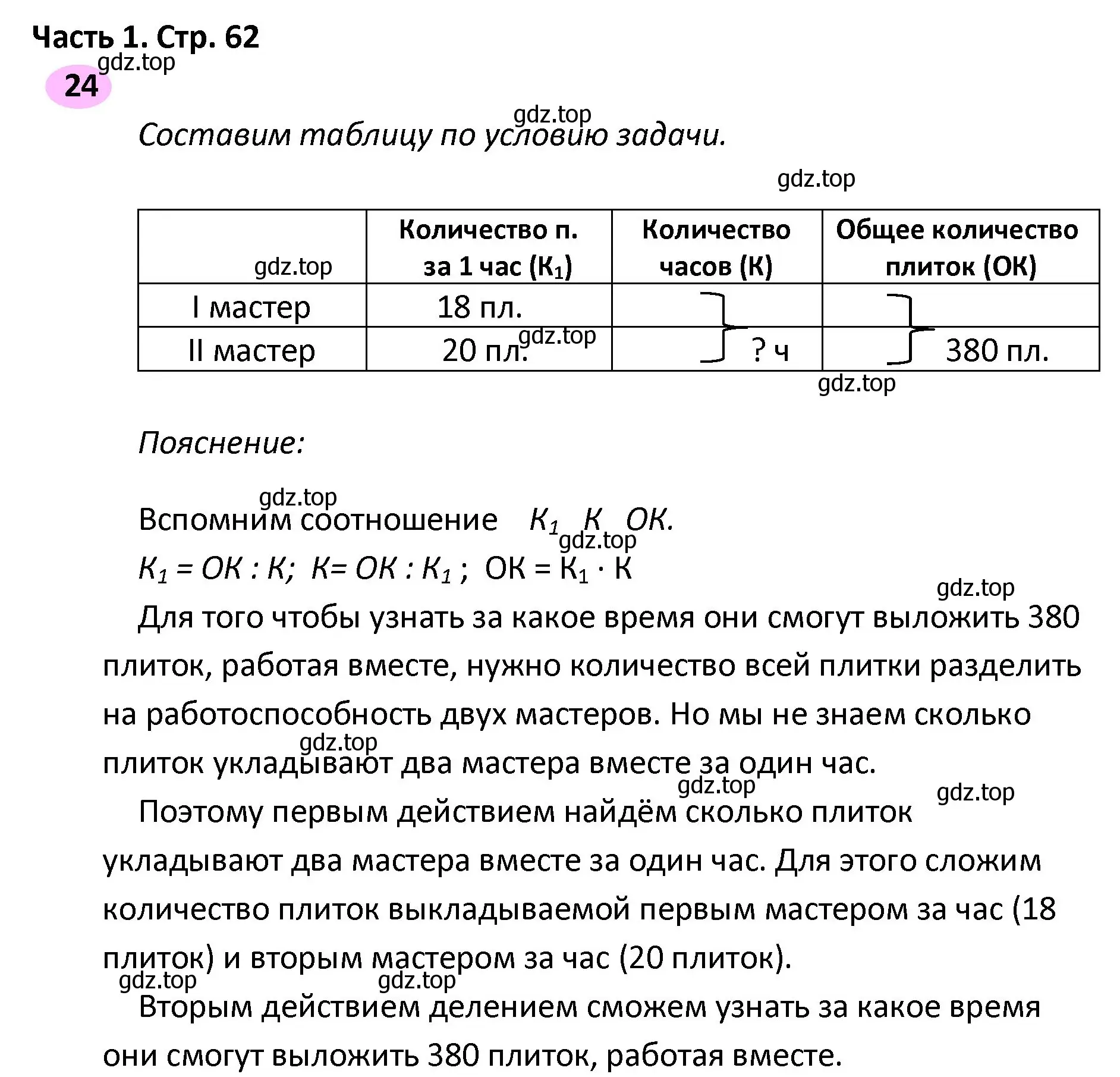 Решение номер 24 (страница 62) гдз по математике 4 класс Волкова, рабочая тетрадь 2 часть