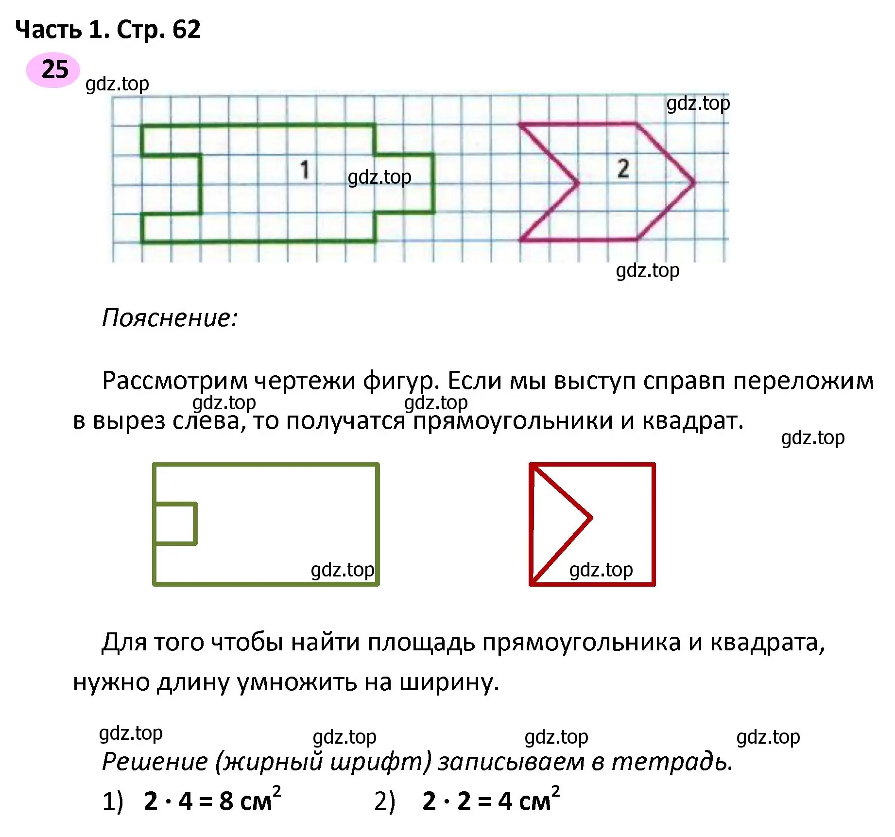 Решение номер 25 (страница 62) гдз по математике 4 класс Волкова, рабочая тетрадь 2 часть