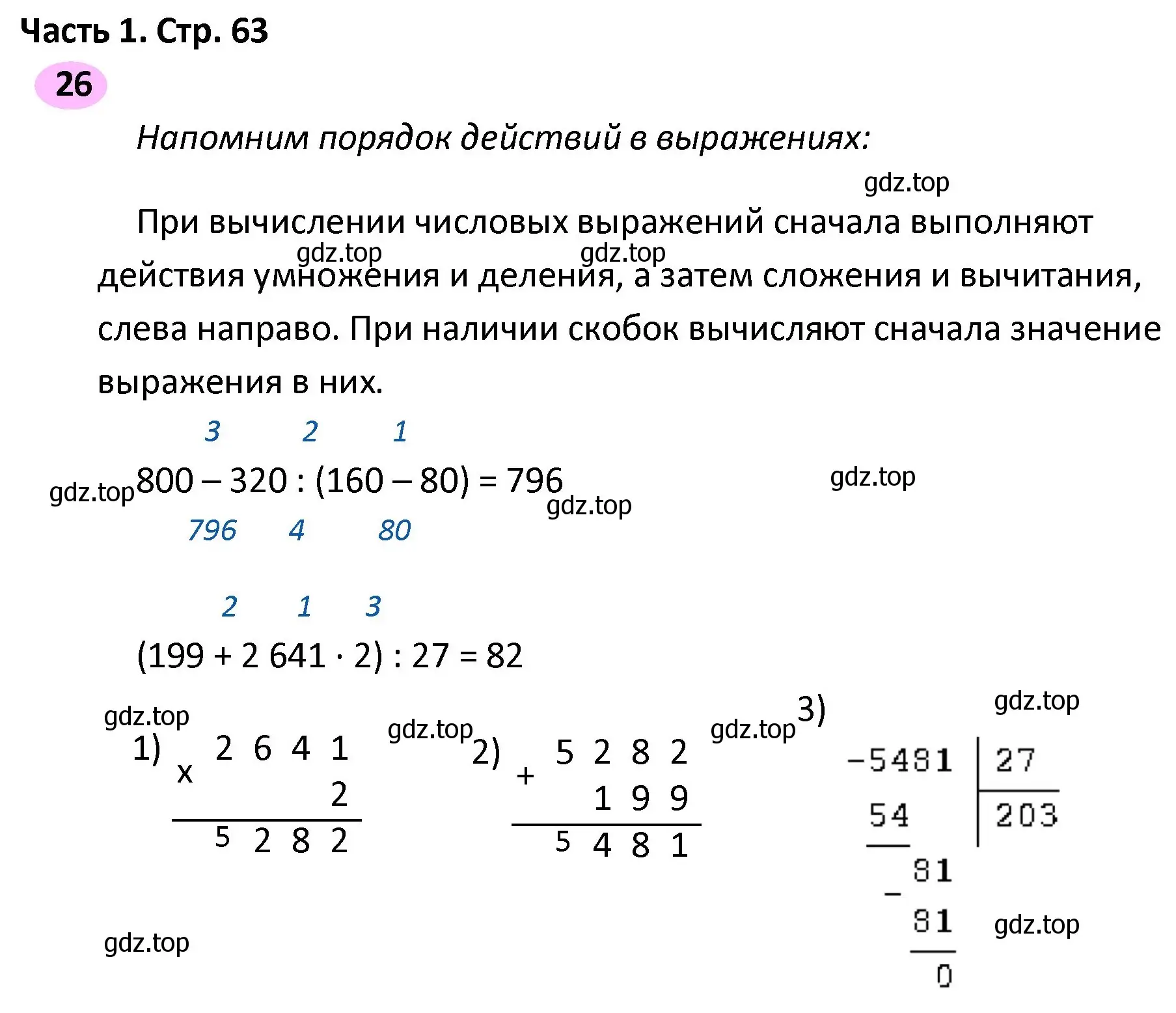 Решение номер 26 (страница 63) гдз по математике 4 класс Волкова, рабочая тетрадь 2 часть