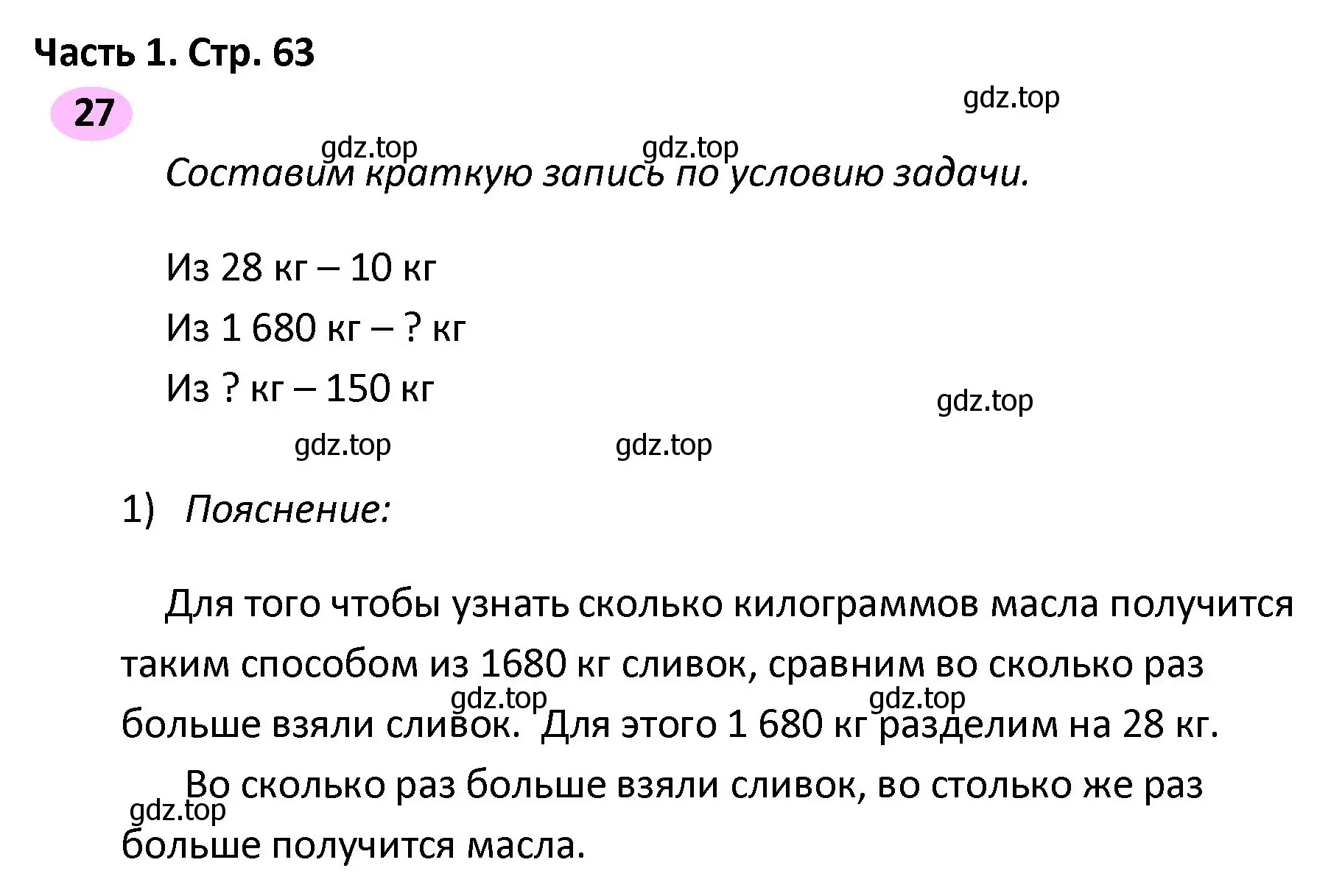 Решение номер 27 (страница 63) гдз по математике 4 класс Волкова, рабочая тетрадь 2 часть