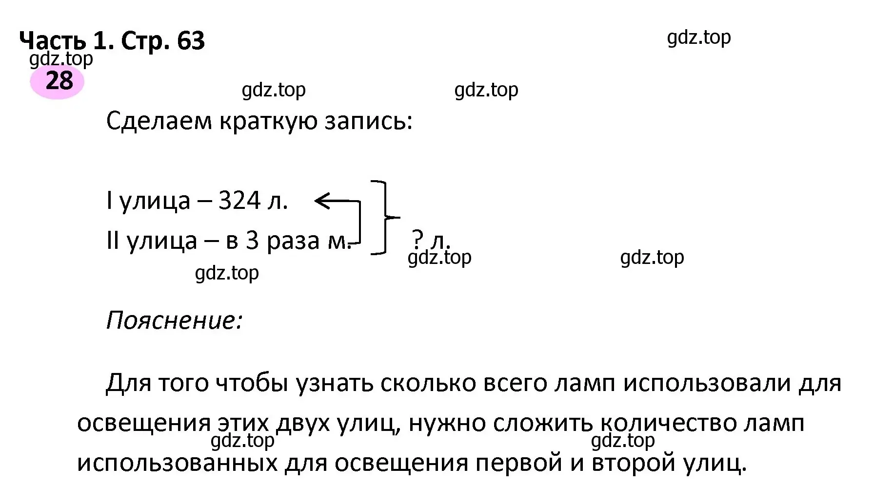 Решение номер 28 (страница 63) гдз по математике 4 класс Волкова, рабочая тетрадь 2 часть