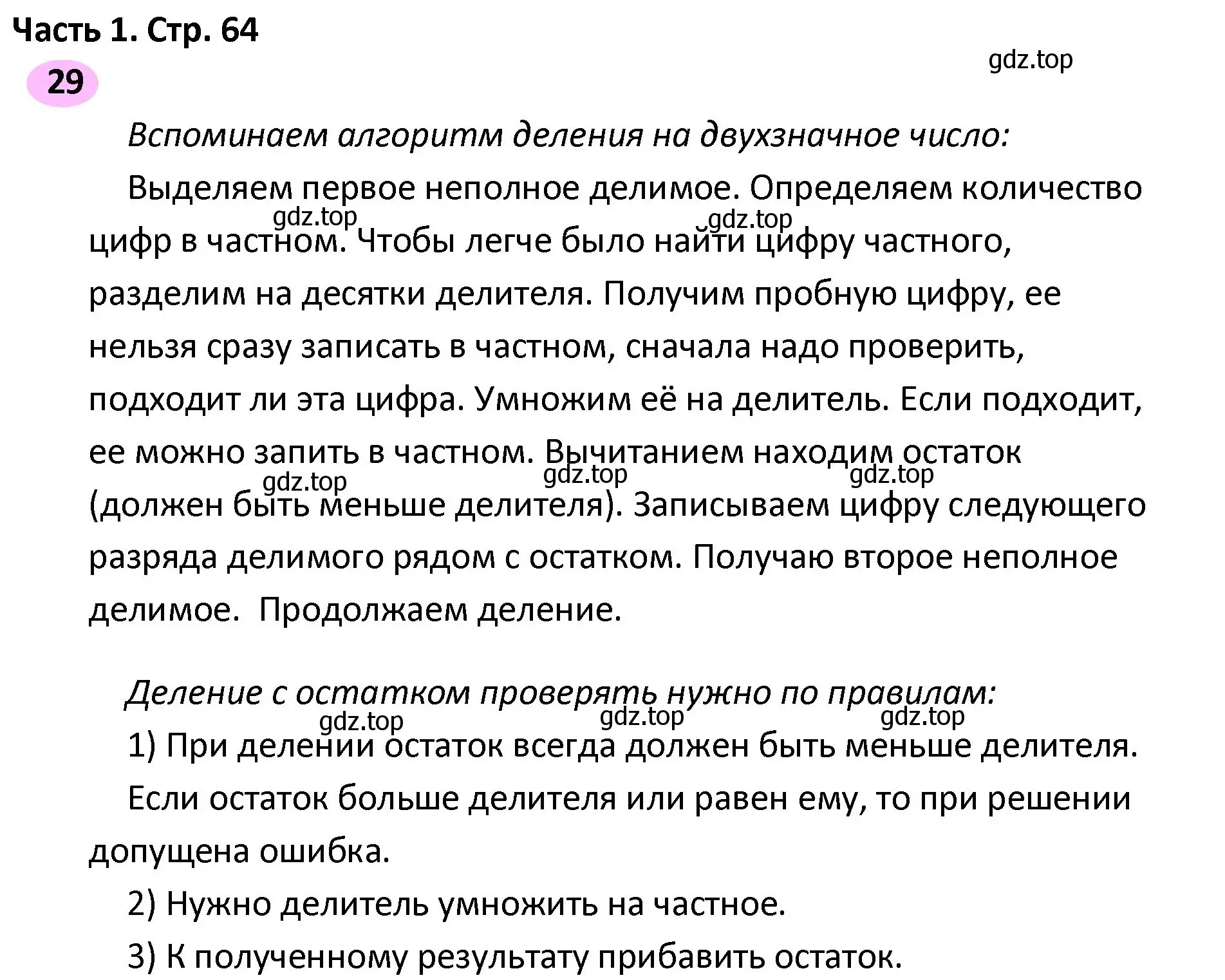 Решение номер 29 (страница 64) гдз по математике 4 класс Волкова, рабочая тетрадь 2 часть