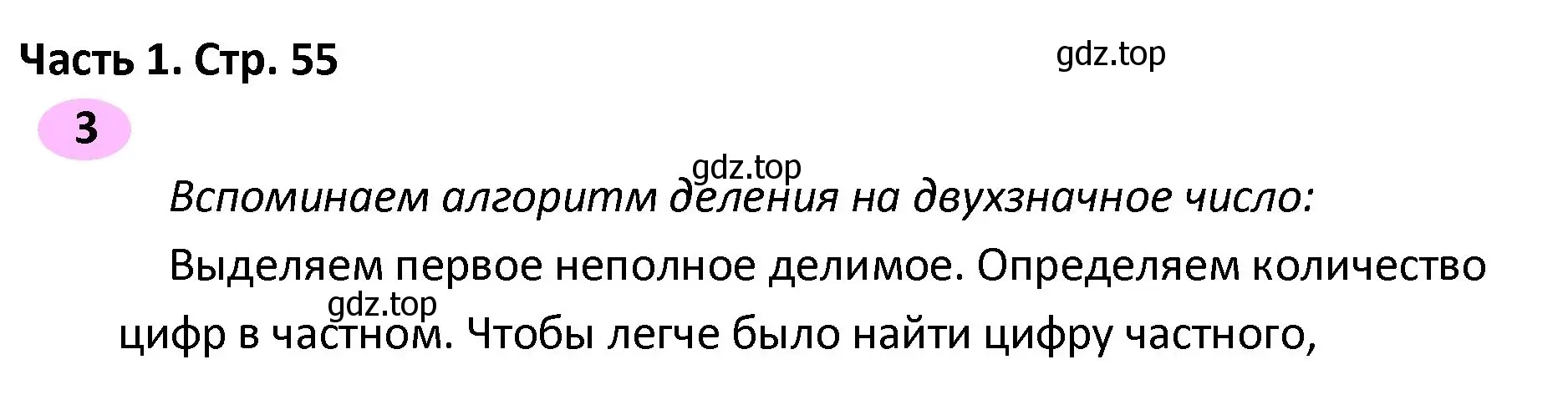 Решение номер 3 (страница 55) гдз по математике 4 класс Волкова, рабочая тетрадь 2 часть