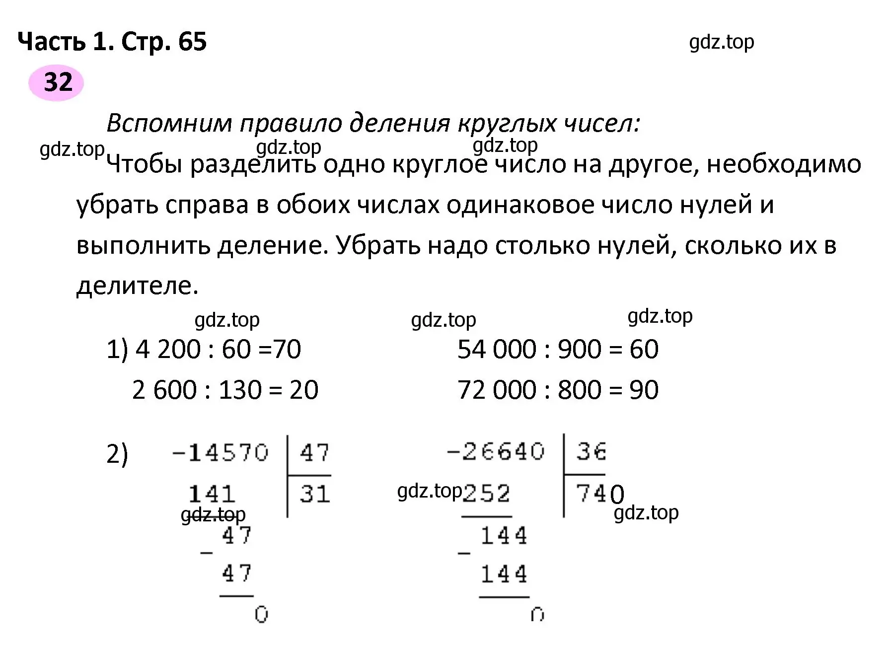 Решение номер 32 (страница 65) гдз по математике 4 класс Волкова, рабочая тетрадь 2 часть