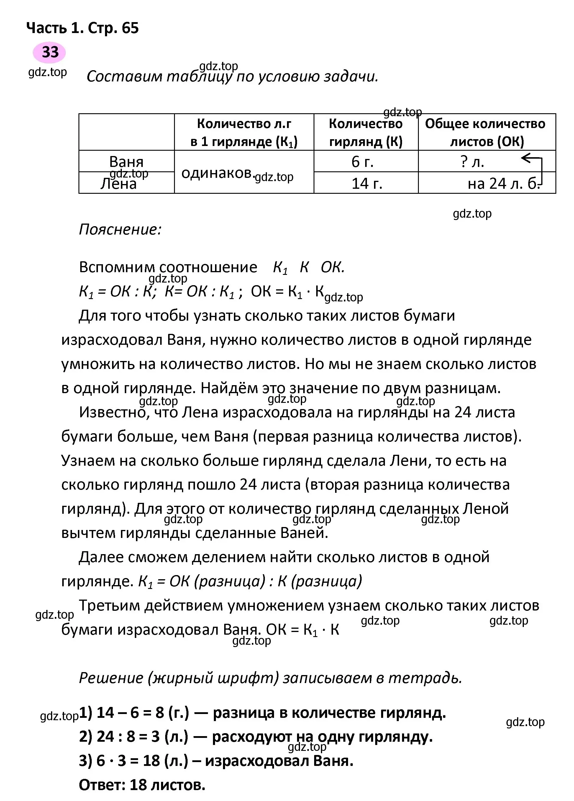 Решение номер 33 (страница 65) гдз по математике 4 класс Волкова, рабочая тетрадь 2 часть