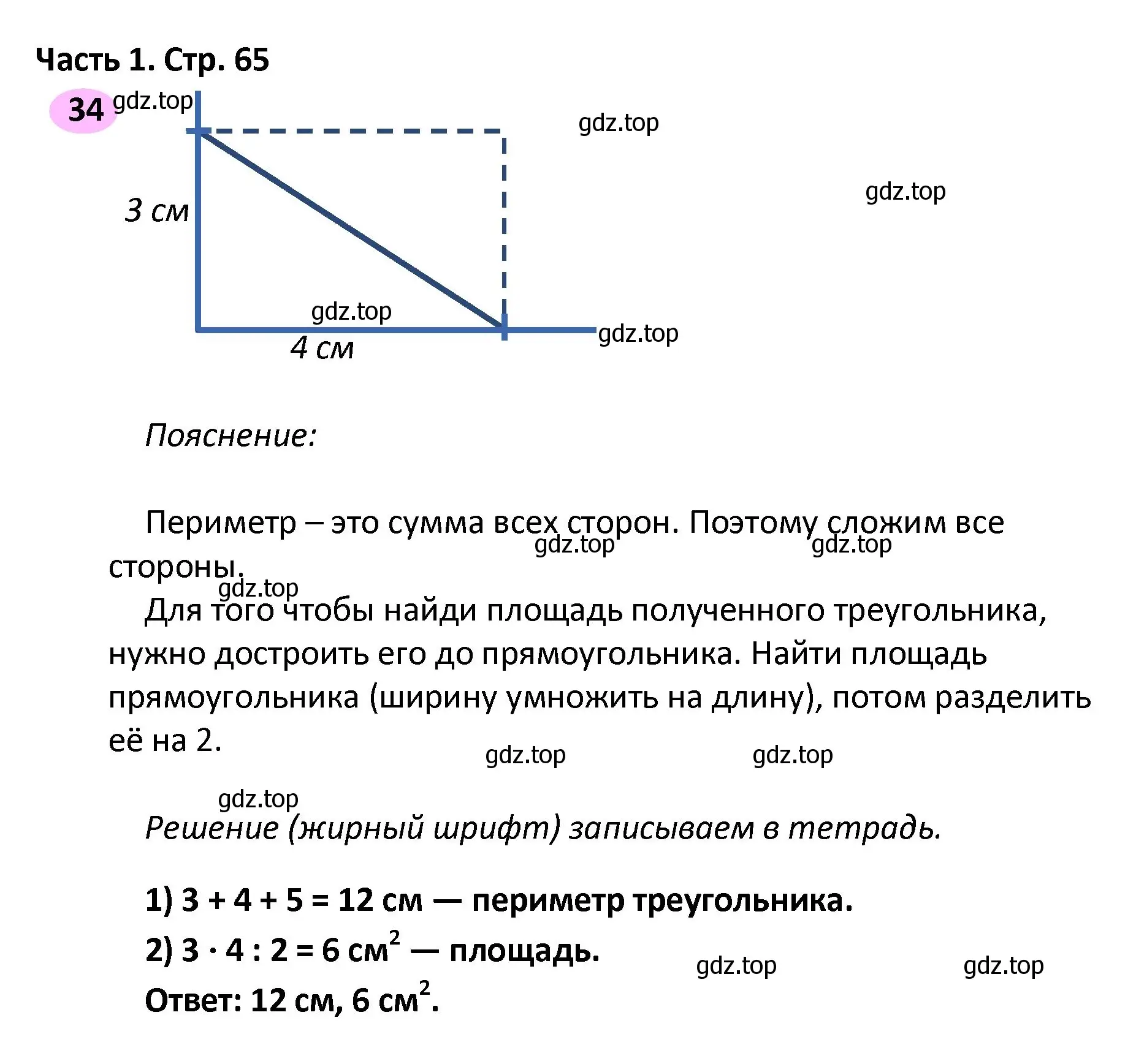 Решение номер 34 (страница 65) гдз по математике 4 класс Волкова, рабочая тетрадь 2 часть