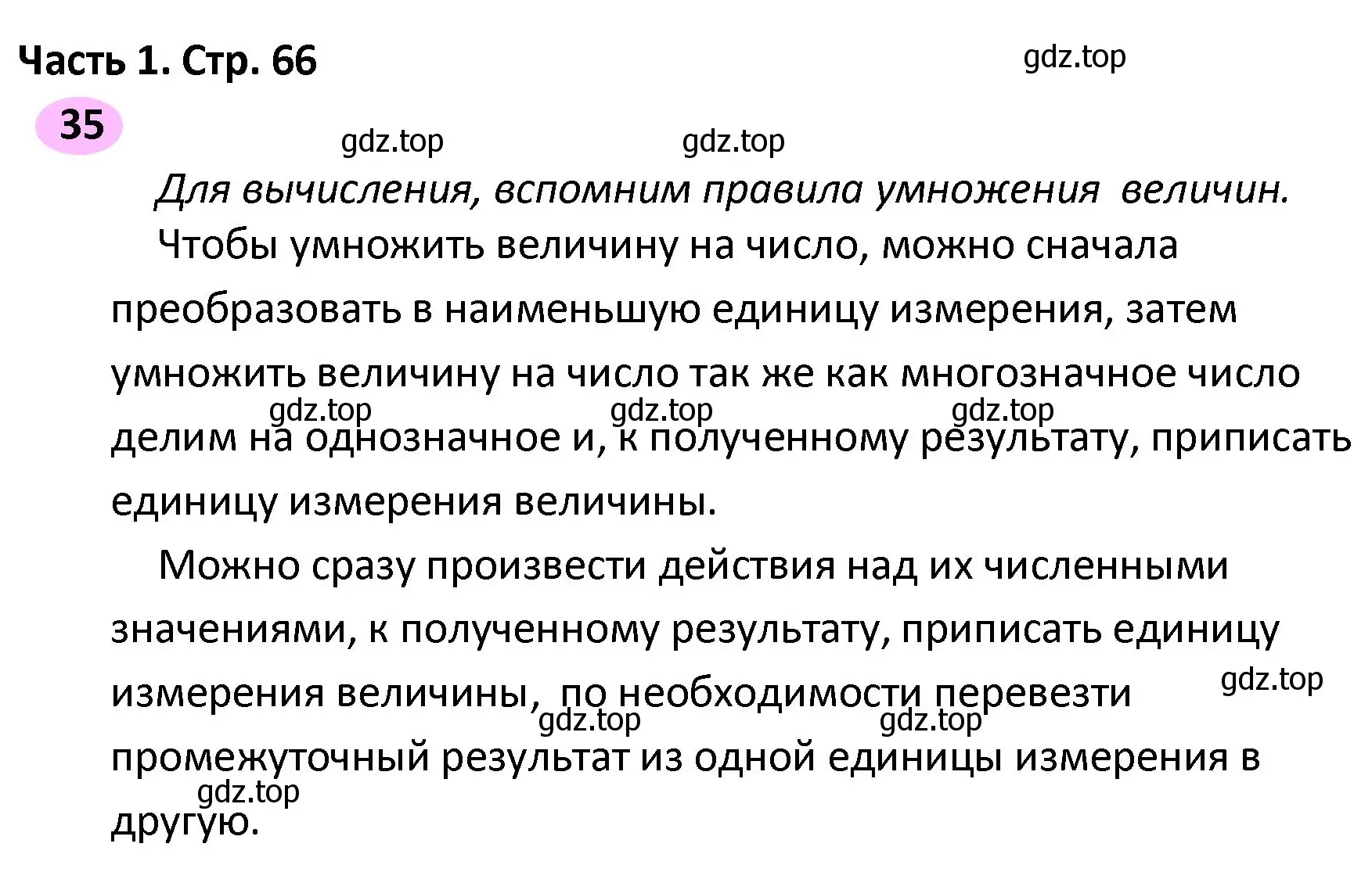 Решение номер 35 (страница 66) гдз по математике 4 класс Волкова, рабочая тетрадь 2 часть