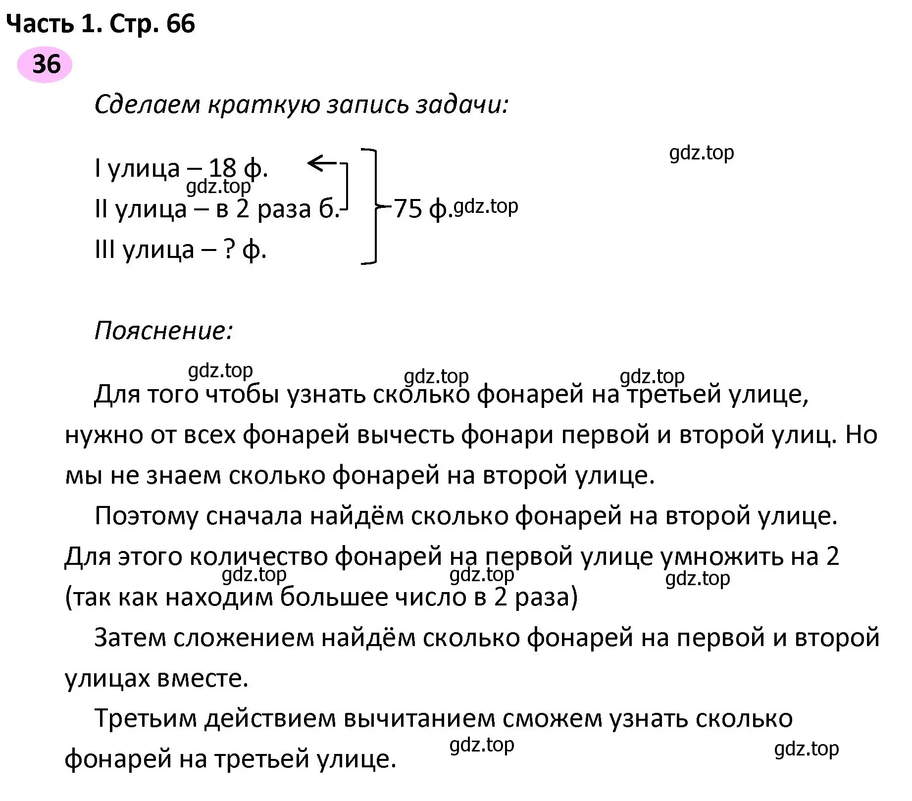 Решение номер 36 (страница 66) гдз по математике 4 класс Волкова, рабочая тетрадь 2 часть