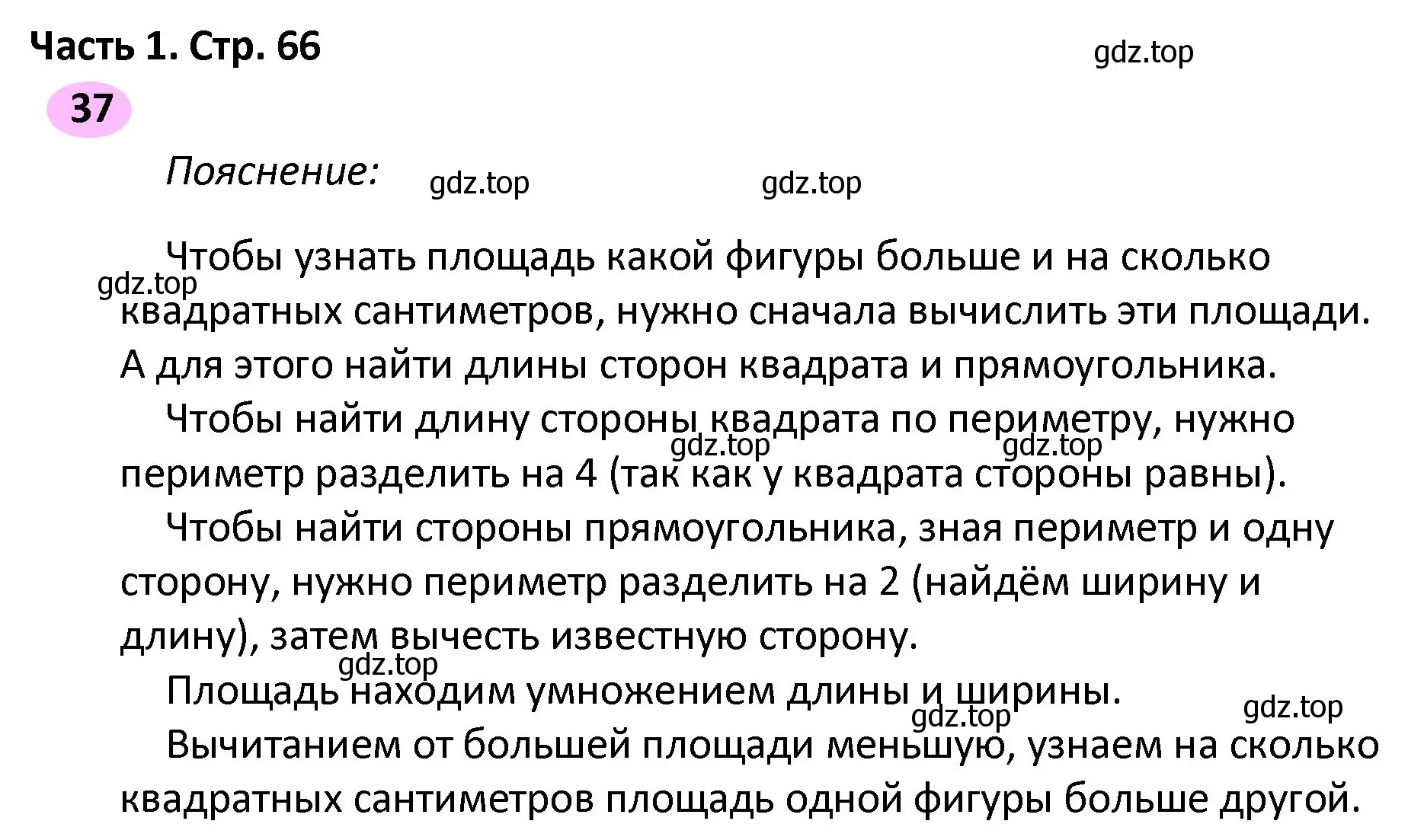 Решение номер 37 (страница 66) гдз по математике 4 класс Волкова, рабочая тетрадь 2 часть