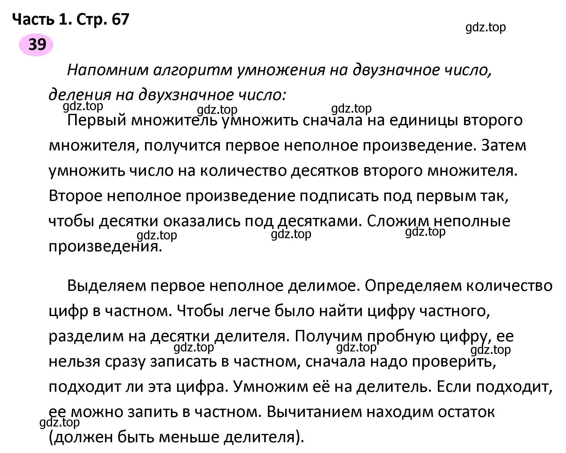 Решение номер 39 (страница 67) гдз по математике 4 класс Волкова, рабочая тетрадь 2 часть