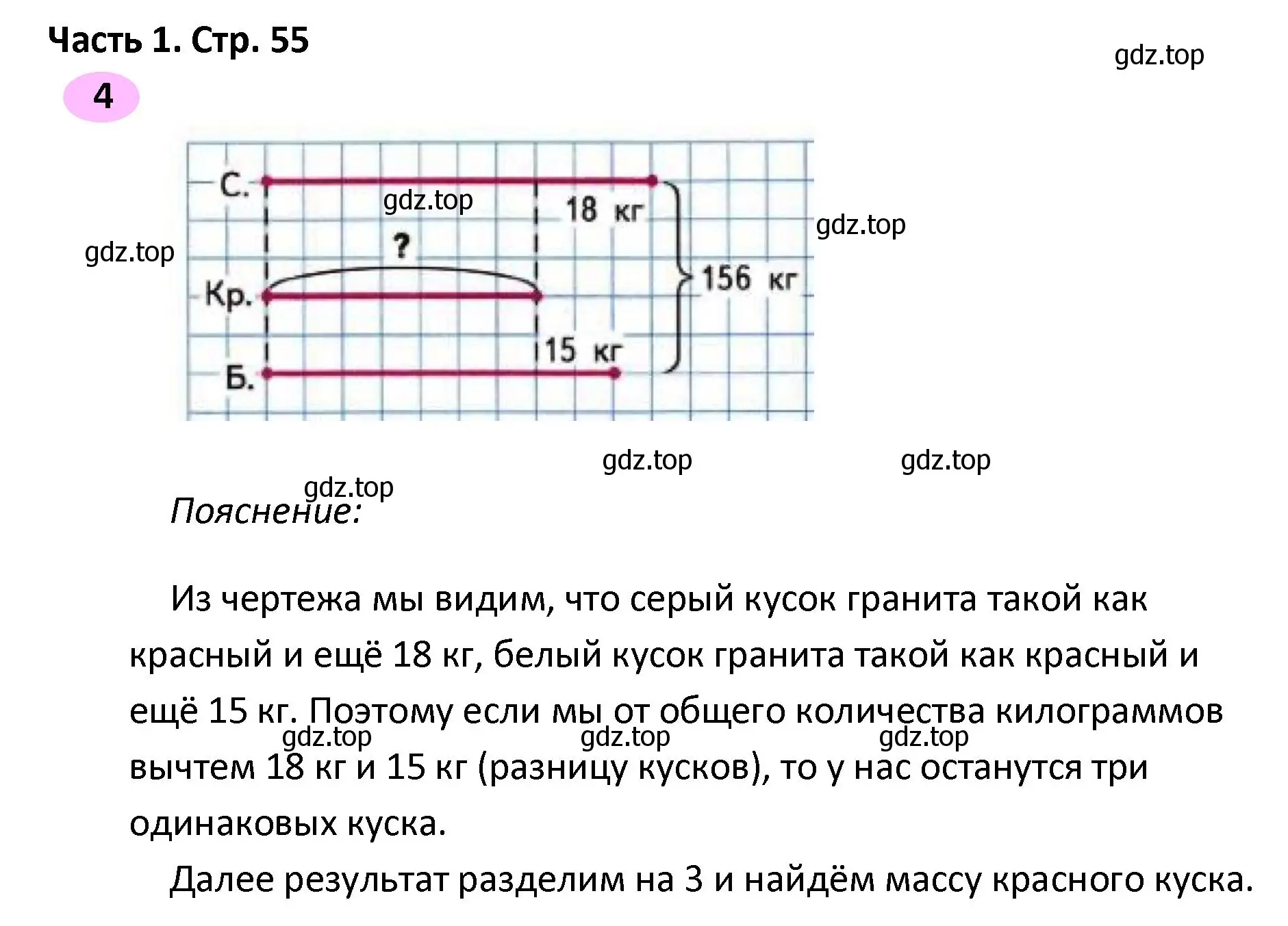 Решение номер 4 (страница 55) гдз по математике 4 класс Волкова, рабочая тетрадь 2 часть