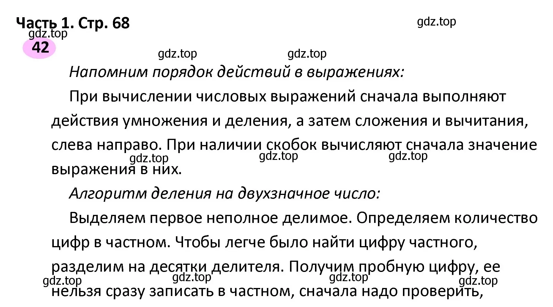 Решение номер 42 (страница 68) гдз по математике 4 класс Волкова, рабочая тетрадь 2 часть